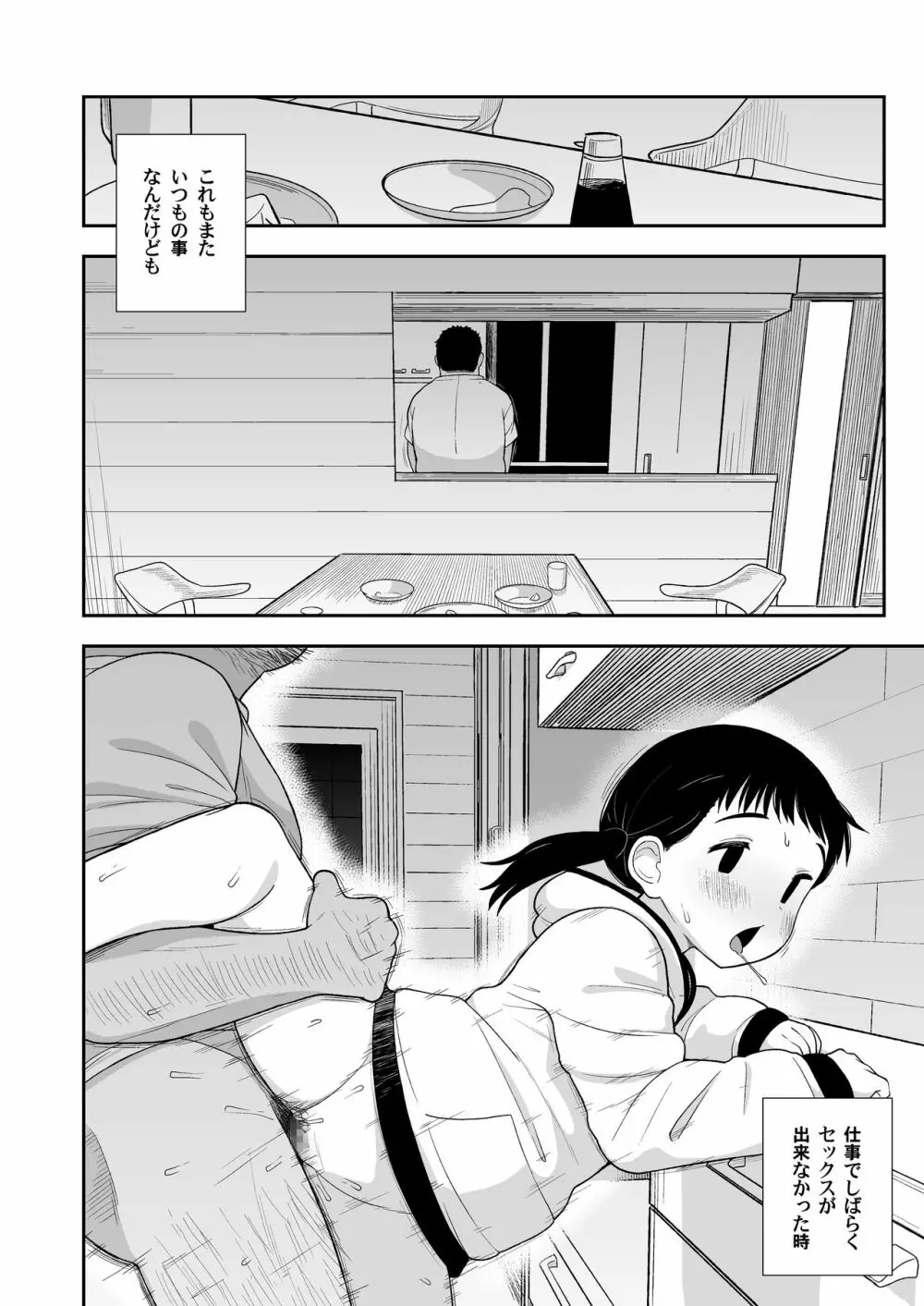 地味な一人娘が妻の代わりにセフレになってくれた話 Page.43