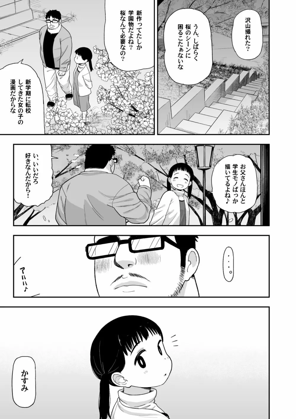 地味な一人娘が妻の代わりにセフレになってくれた話 Page.50