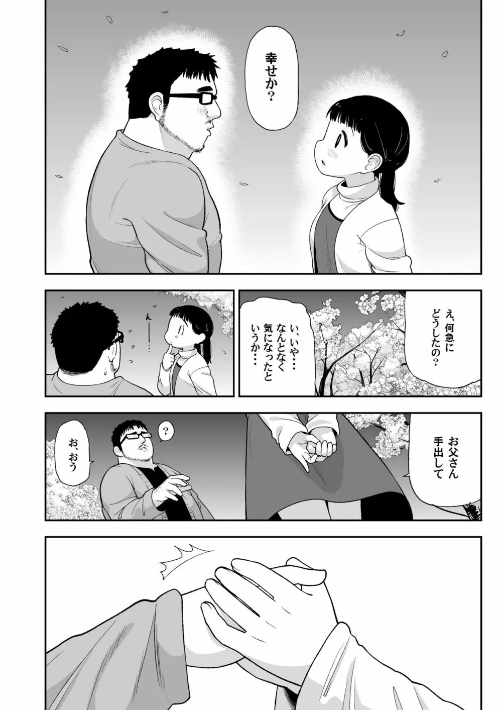 地味な一人娘が妻の代わりにセフレになってくれた話 Page.51