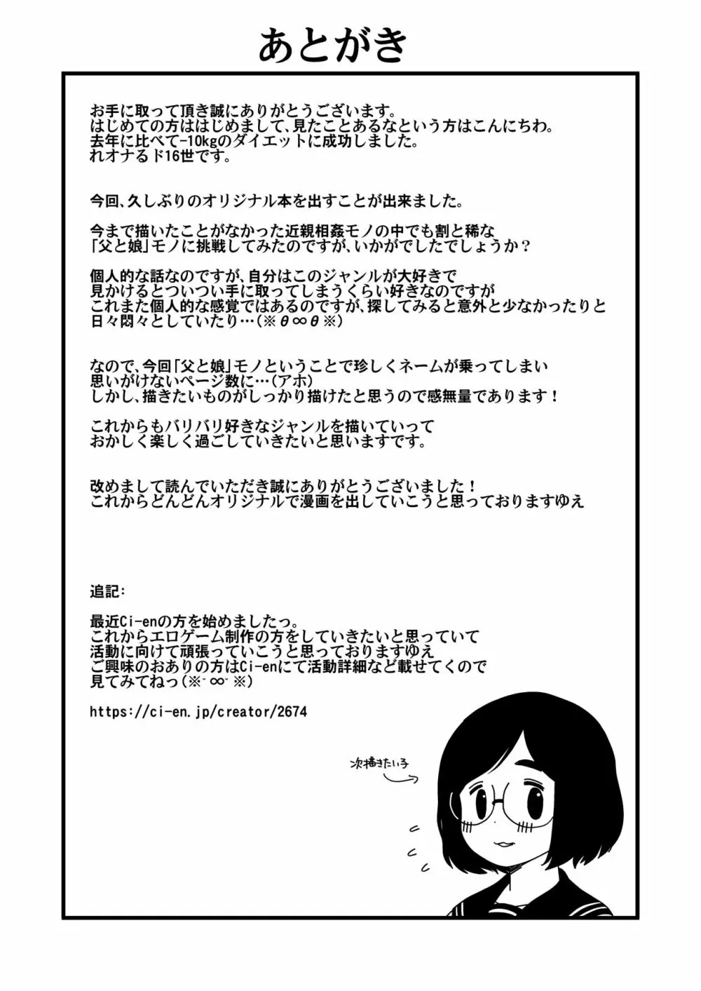 地味な一人娘が妻の代わりにセフレになってくれた話 Page.54