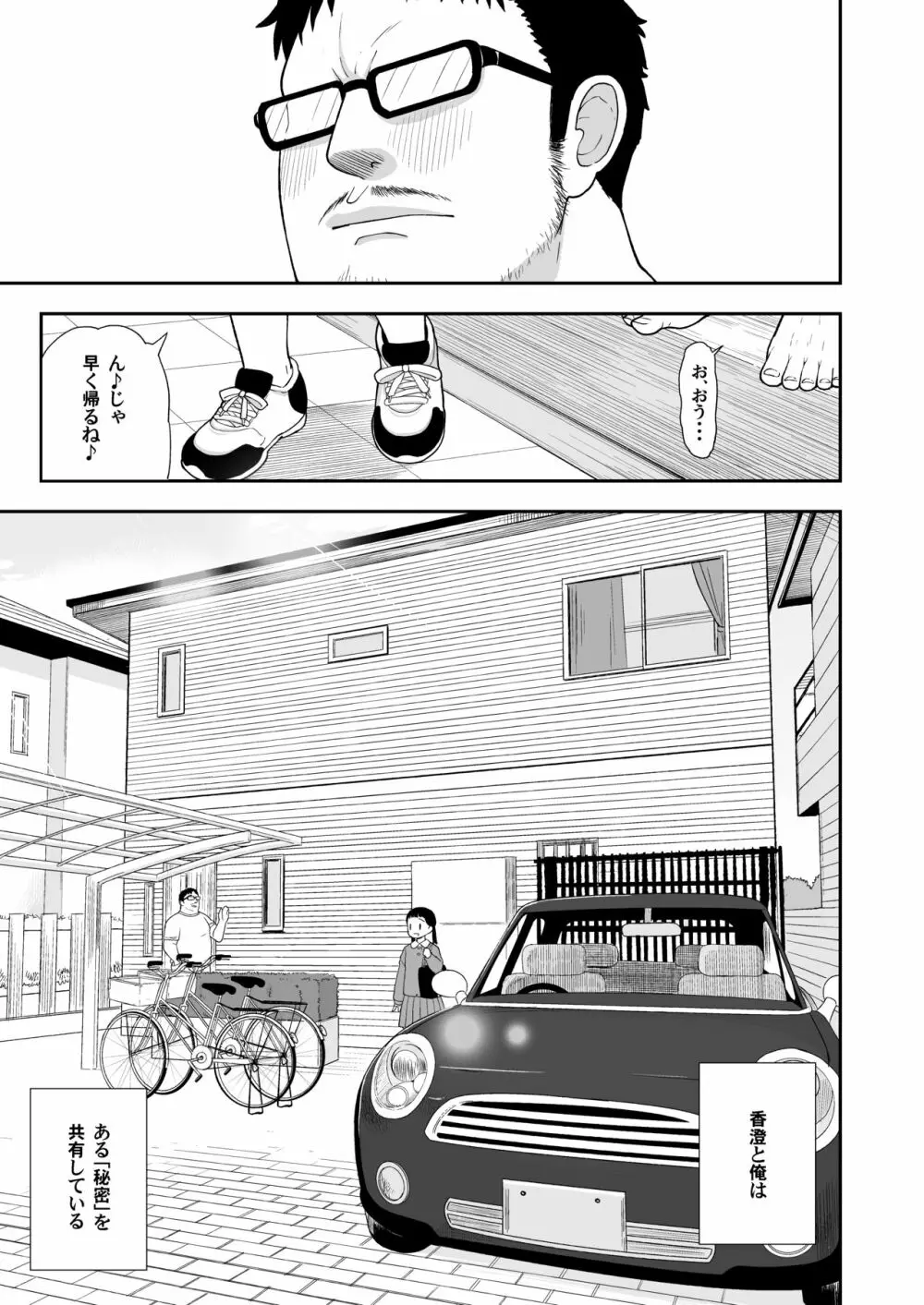 地味な一人娘が妻の代わりにセフレになってくれた話 Page.6