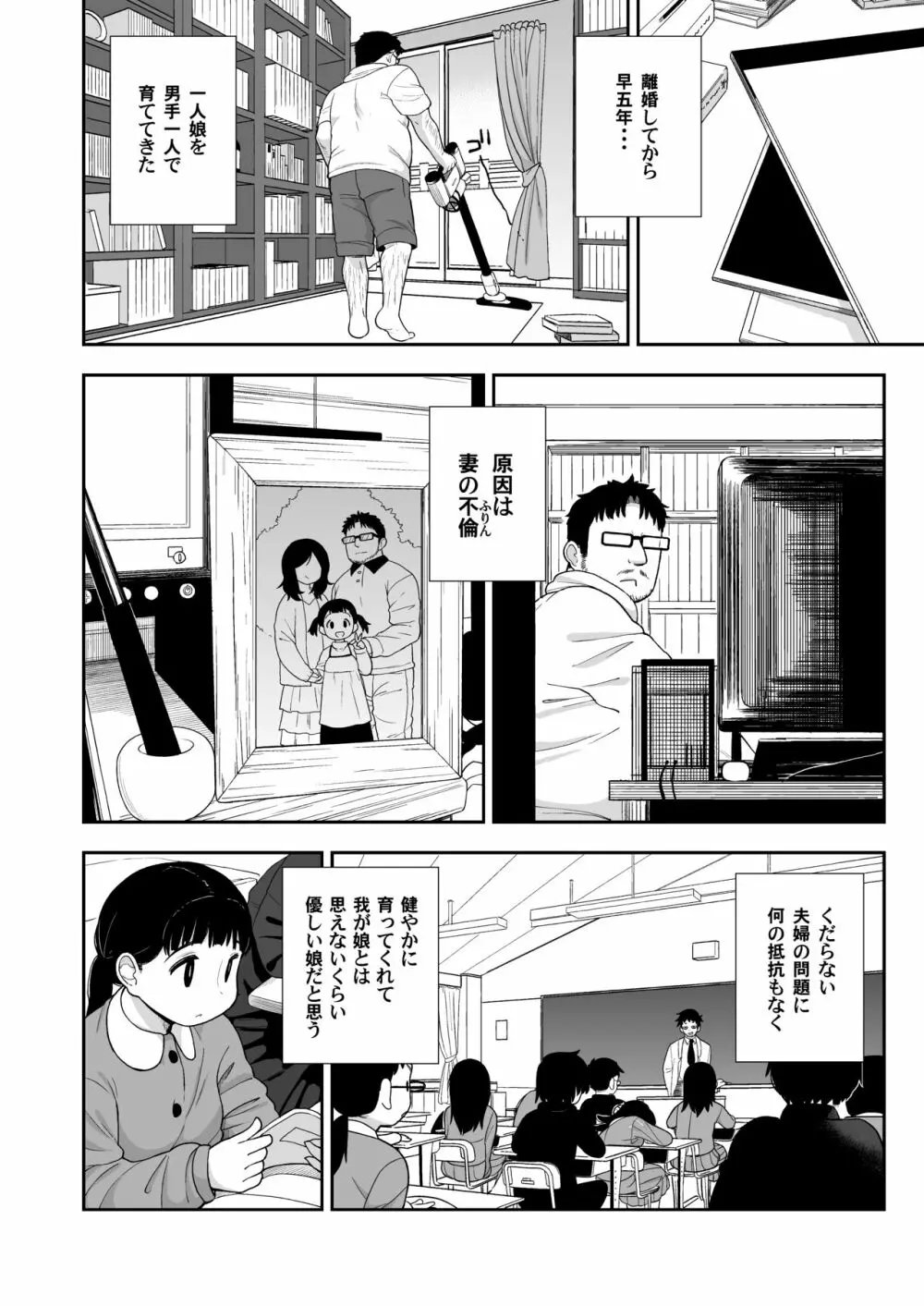 地味な一人娘が妻の代わりにセフレになってくれた話 Page.7