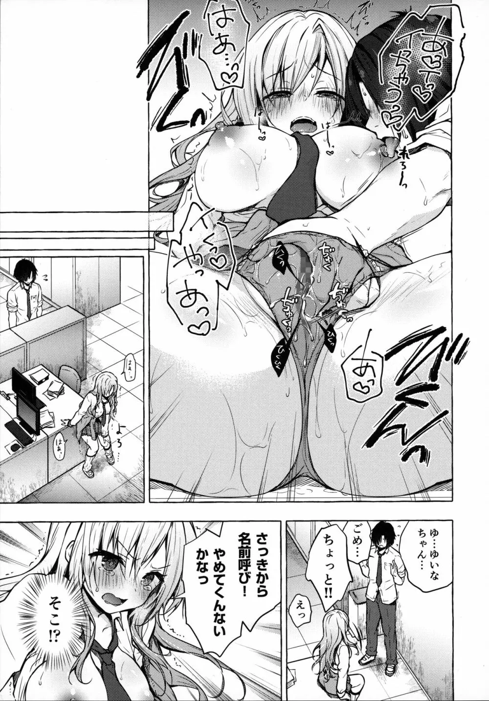 ギャルゆいなちゃんとえっち -片思いの彼女がボクに赤面!?- Page.12