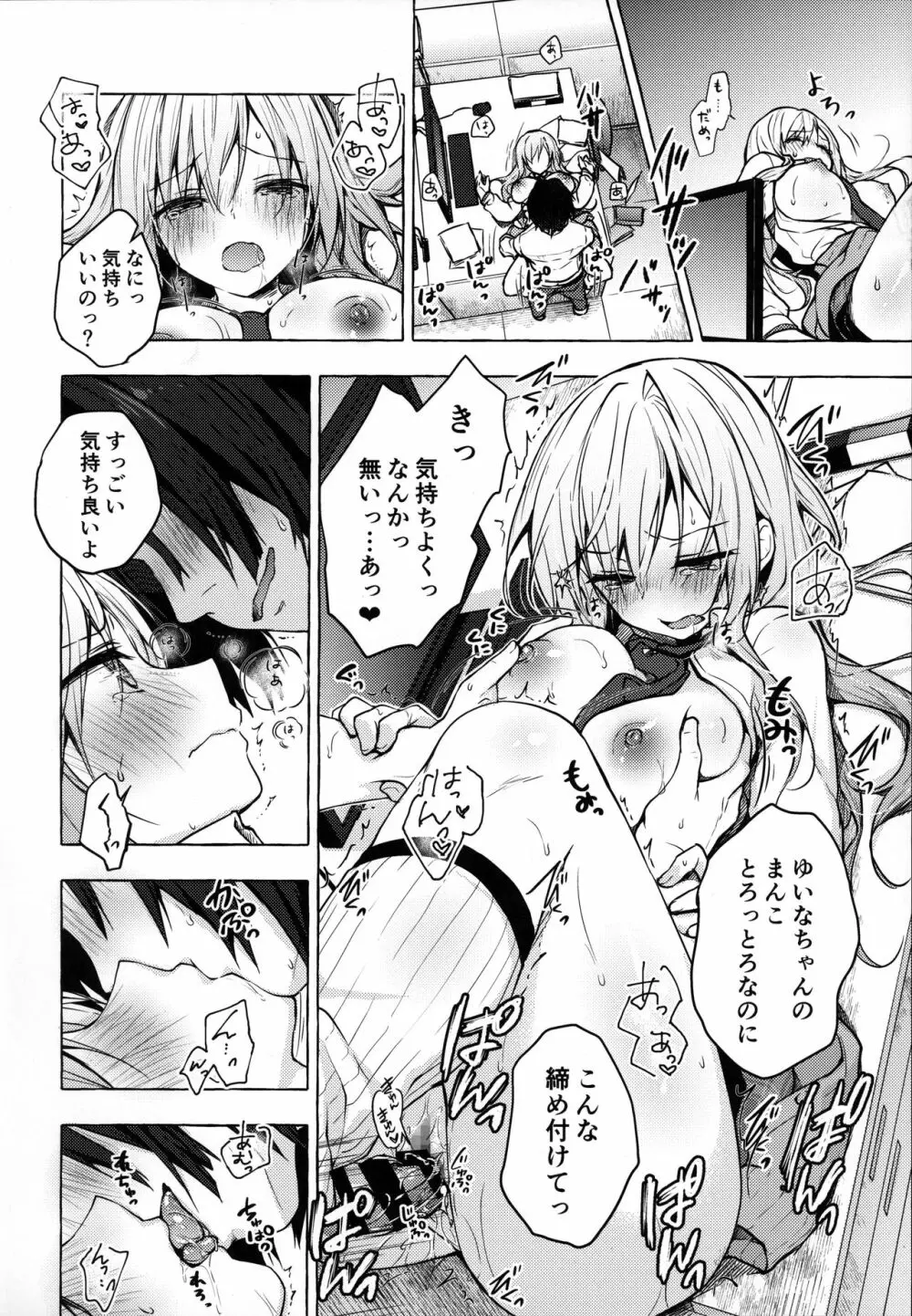 ギャルゆいなちゃんとえっち -片思いの彼女がボクに赤面!?- Page.17