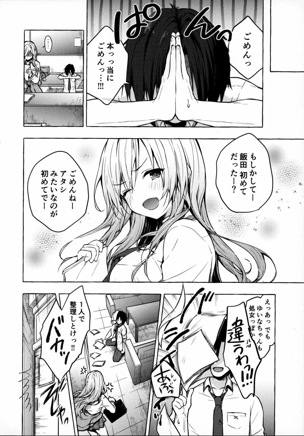 ギャルゆいなちゃんとえっち -片思いの彼女がボクに赤面!?- Page.22