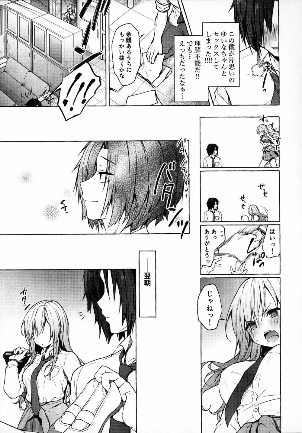 ギャルゆいなちゃんとえっち -片思いの彼女がボクに赤面!?- Page.23