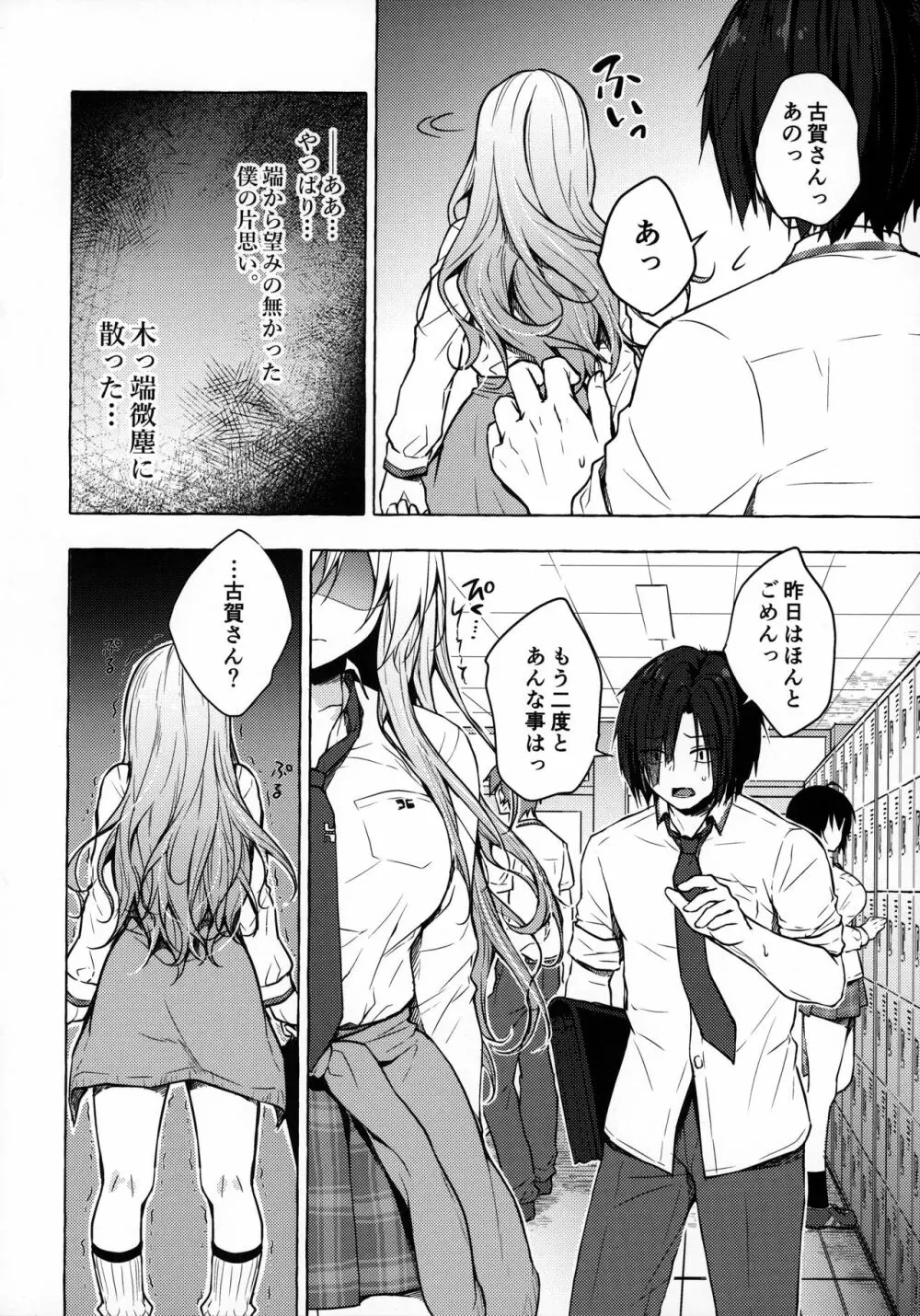 ギャルゆいなちゃんとえっち -片思いの彼女がボクに赤面!?- Page.24