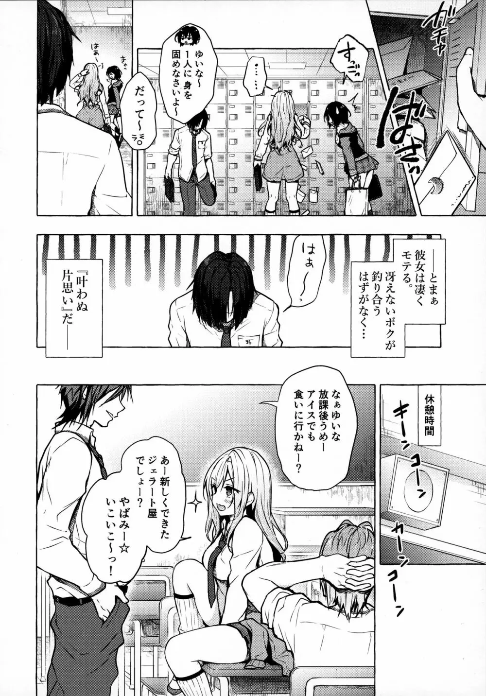 ギャルゆいなちゃんとえっち -片思いの彼女がボクに赤面!?- Page.5