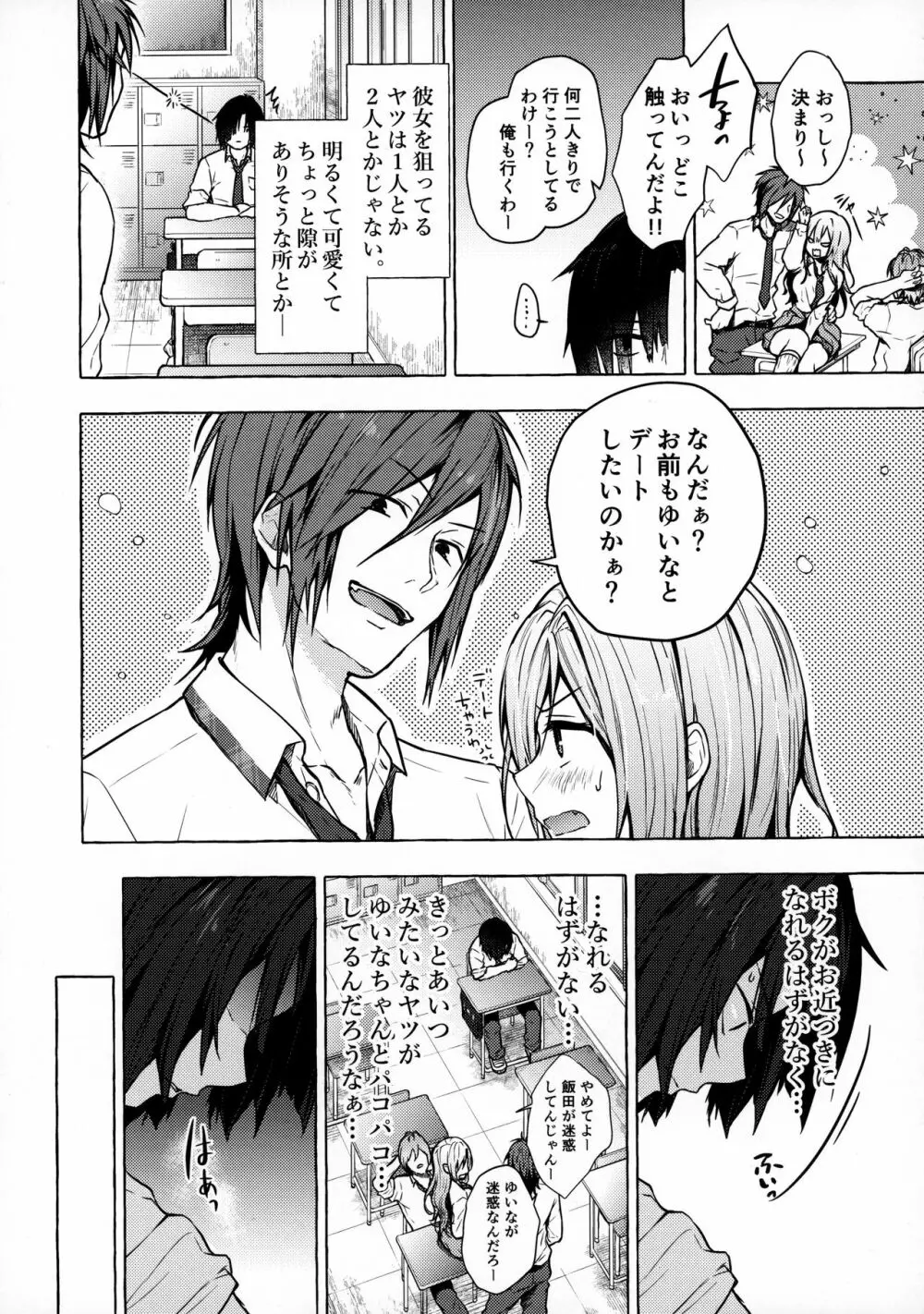 ギャルゆいなちゃんとえっち -片思いの彼女がボクに赤面!?- Page.6