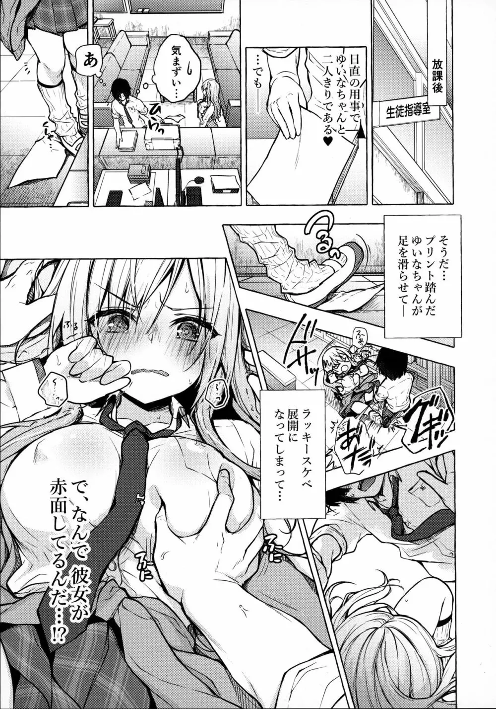 ギャルゆいなちゃんとえっち -片思いの彼女がボクに赤面!?- Page.8