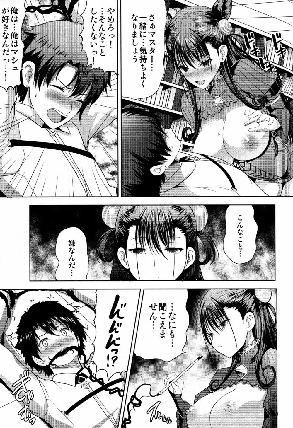 紫式部みだれがみ Page.14