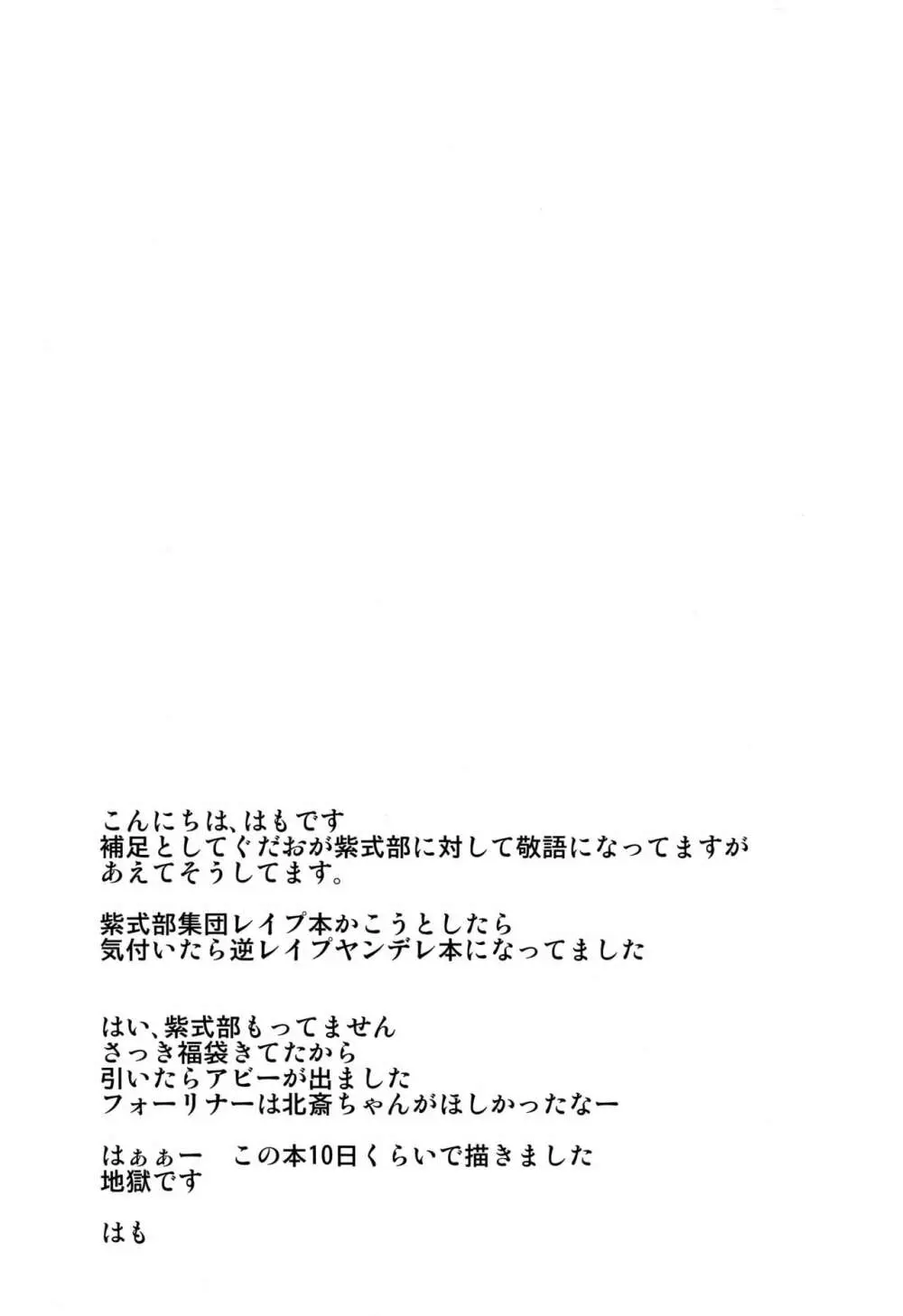 紫式部みだれがみ Page.24