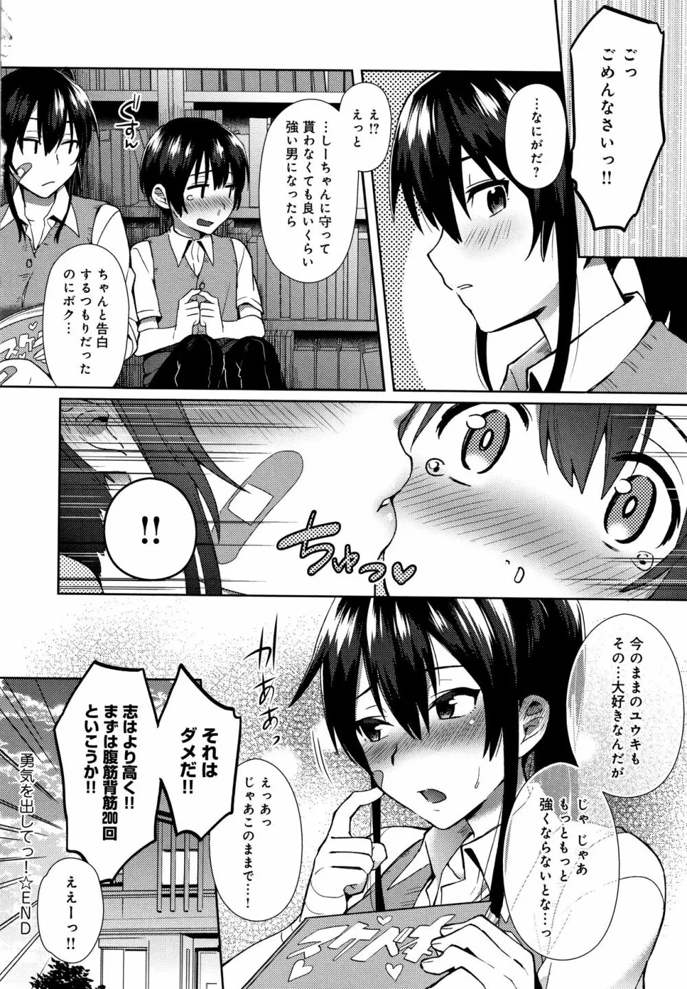 チョロ姉ラヴァーズ + 4Pリーフレット Page.113