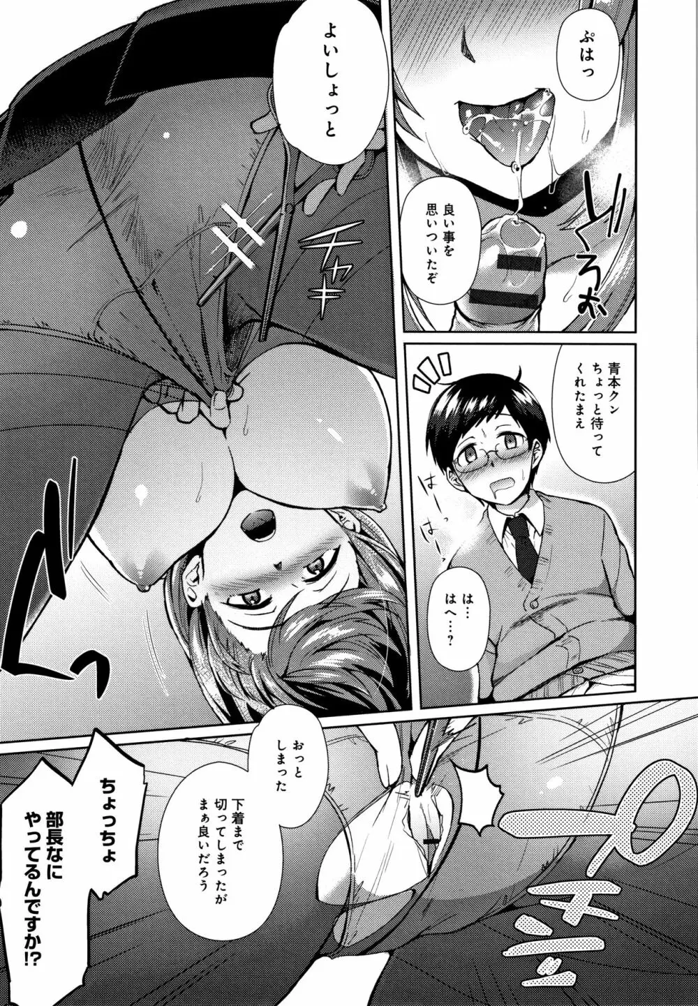 チョロ姉ラヴァーズ + 4Pリーフレット Page.122