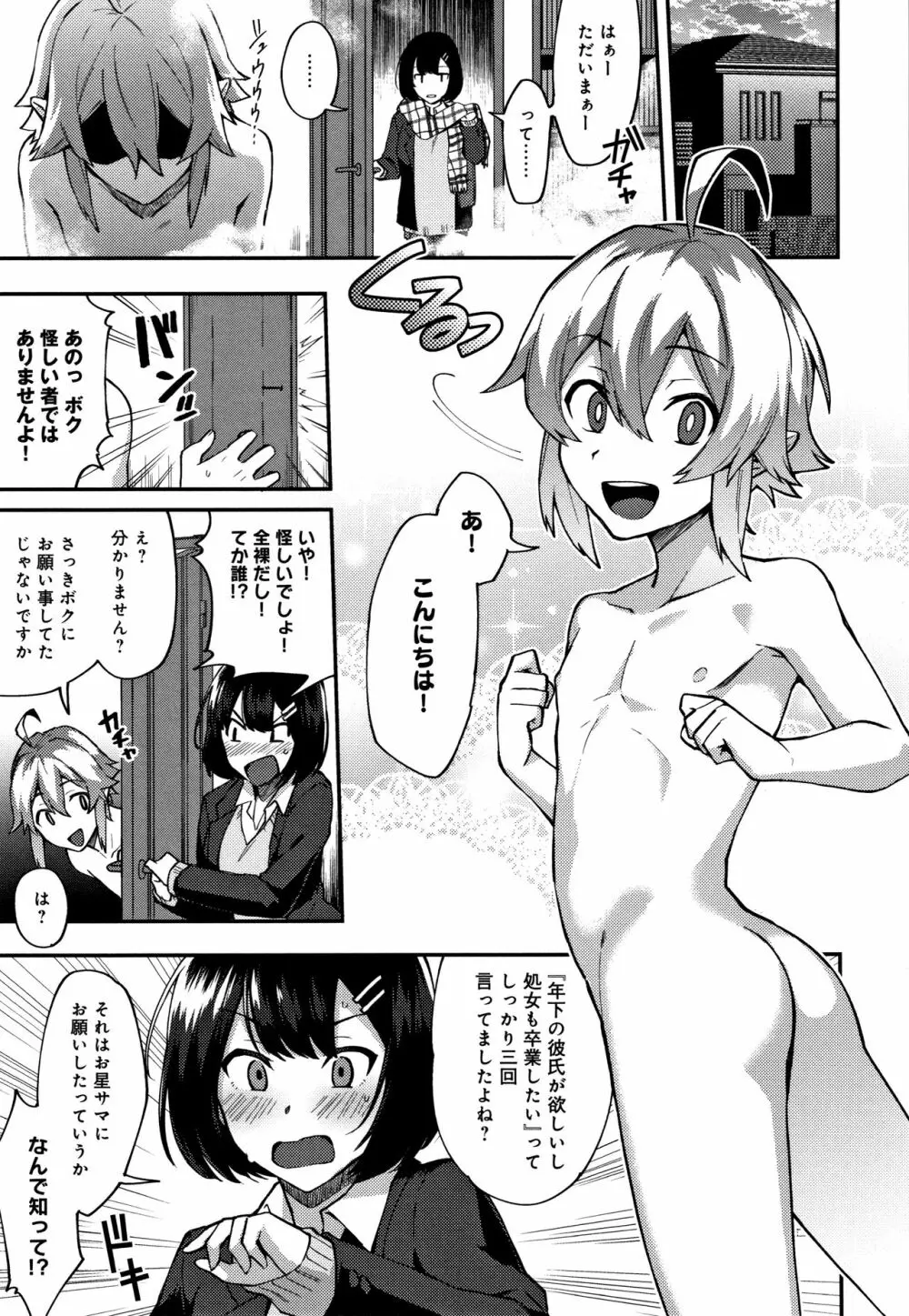 チョロ姉ラヴァーズ + 4Pリーフレット Page.154