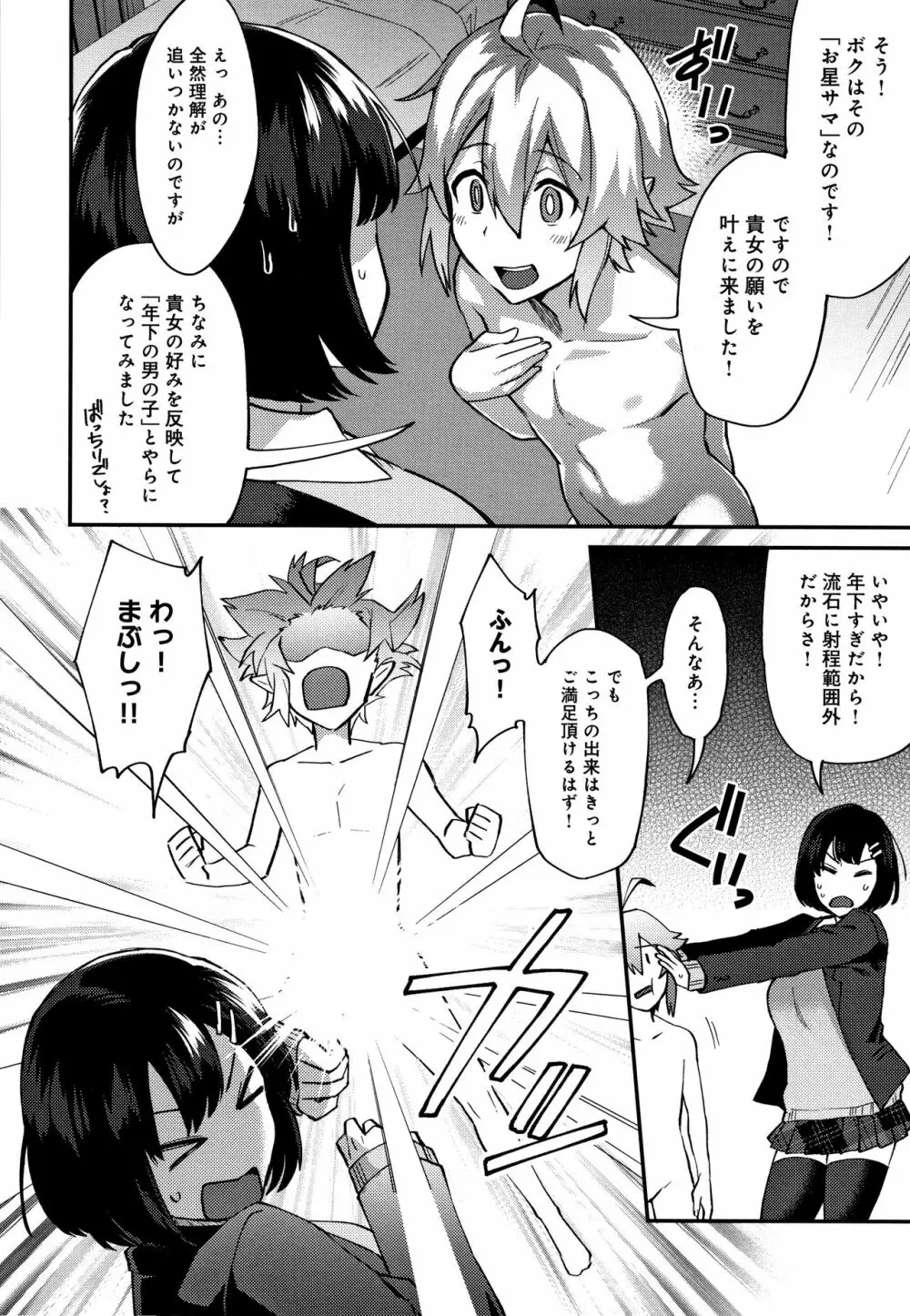 チョロ姉ラヴァーズ + 4Pリーフレット Page.155