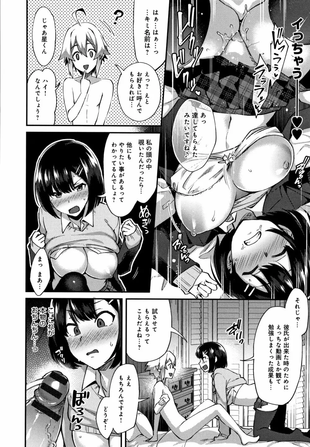 チョロ姉ラヴァーズ + 4Pリーフレット Page.161