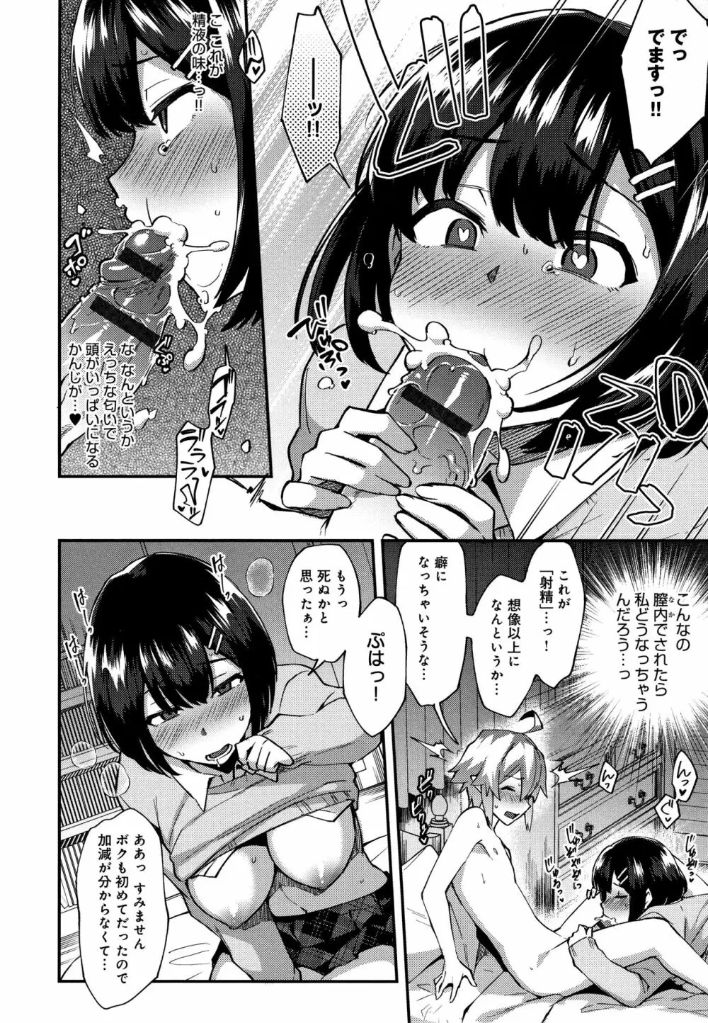 チョロ姉ラヴァーズ + 4Pリーフレット Page.163