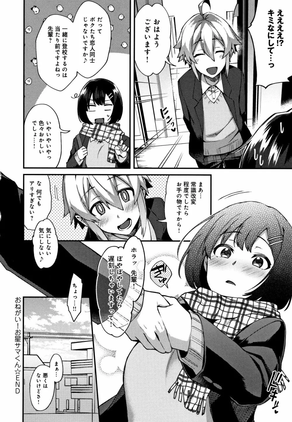 チョロ姉ラヴァーズ + 4Pリーフレット Page.173