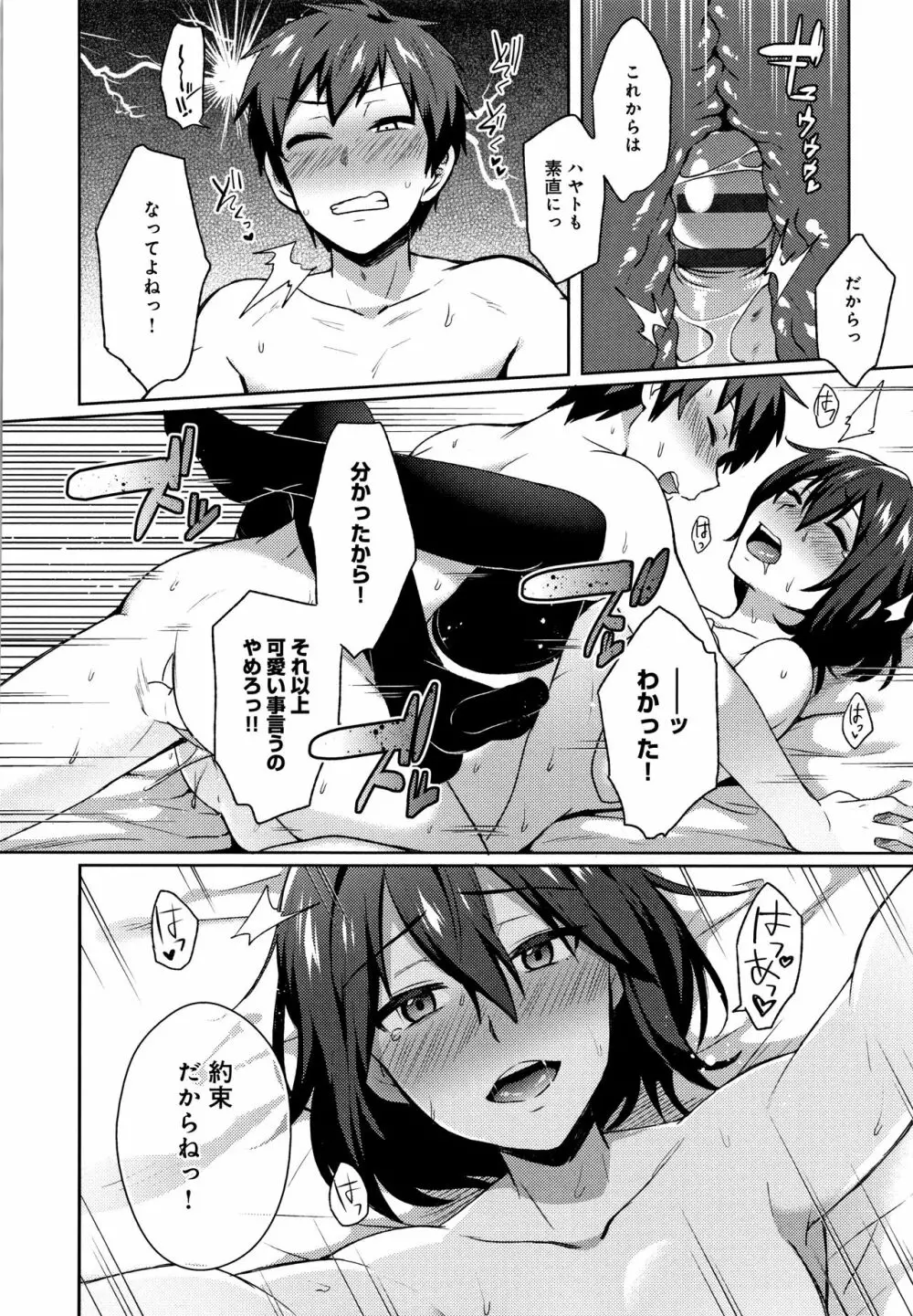 チョロ姉ラヴァーズ + 4Pリーフレット Page.217