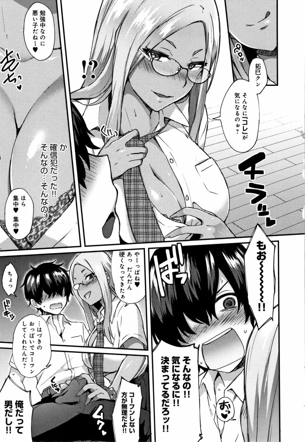 チョロ姉ラヴァーズ + 4Pリーフレット Page.30