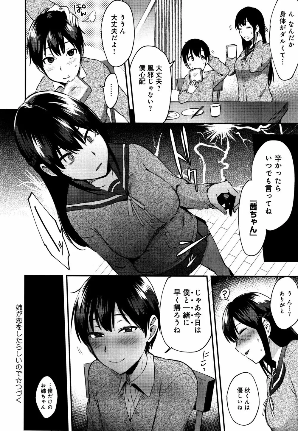 チョロ姉ラヴァーズ + 4Pリーフレット Page.63