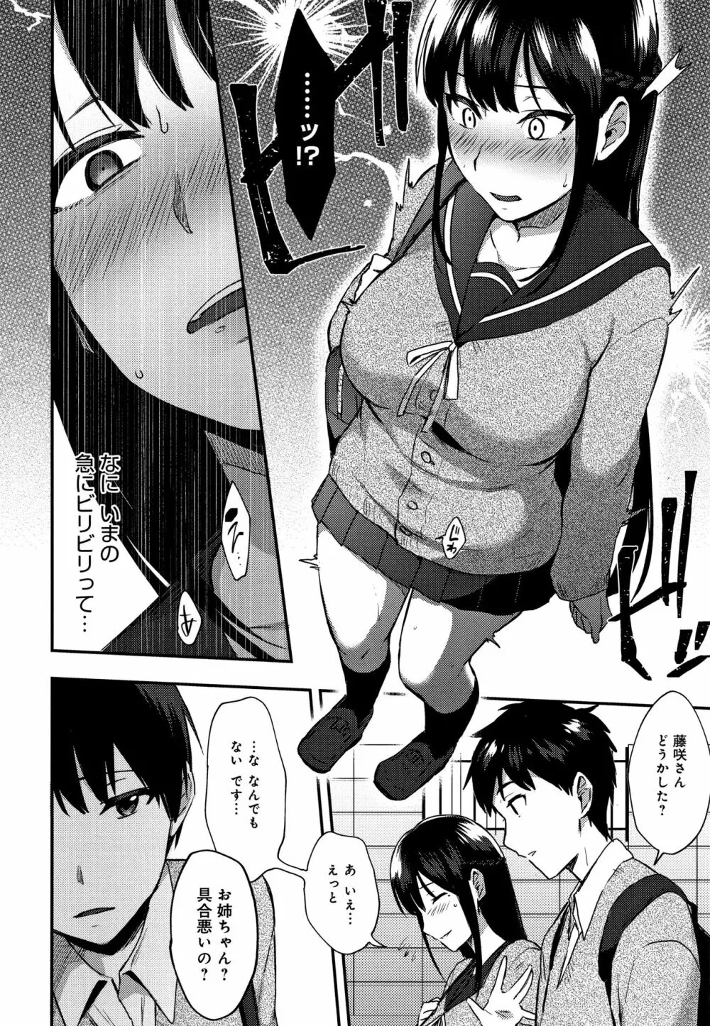 チョロ姉ラヴァーズ + 4Pリーフレット Page.67