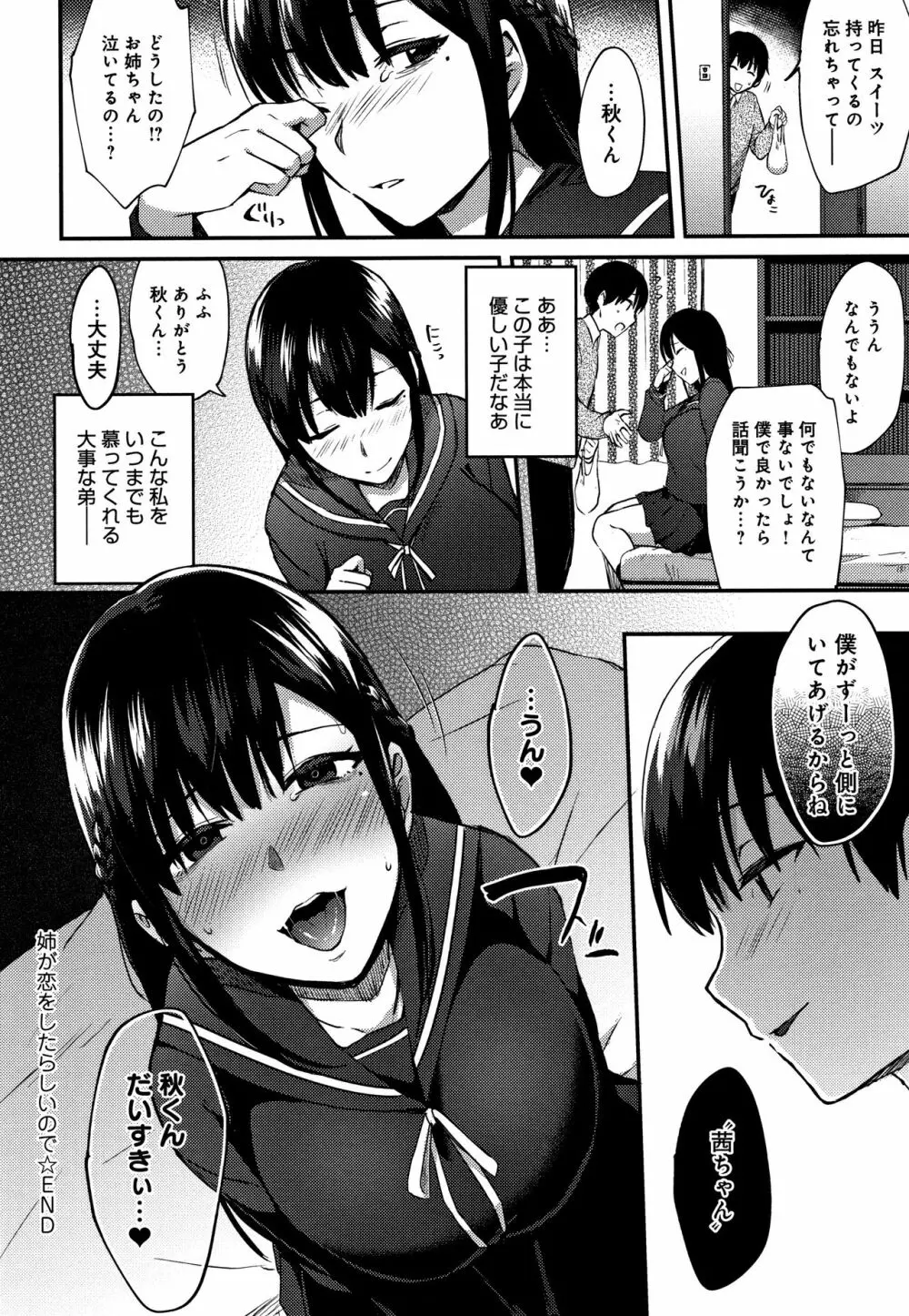 チョロ姉ラヴァーズ + 4Pリーフレット Page.87