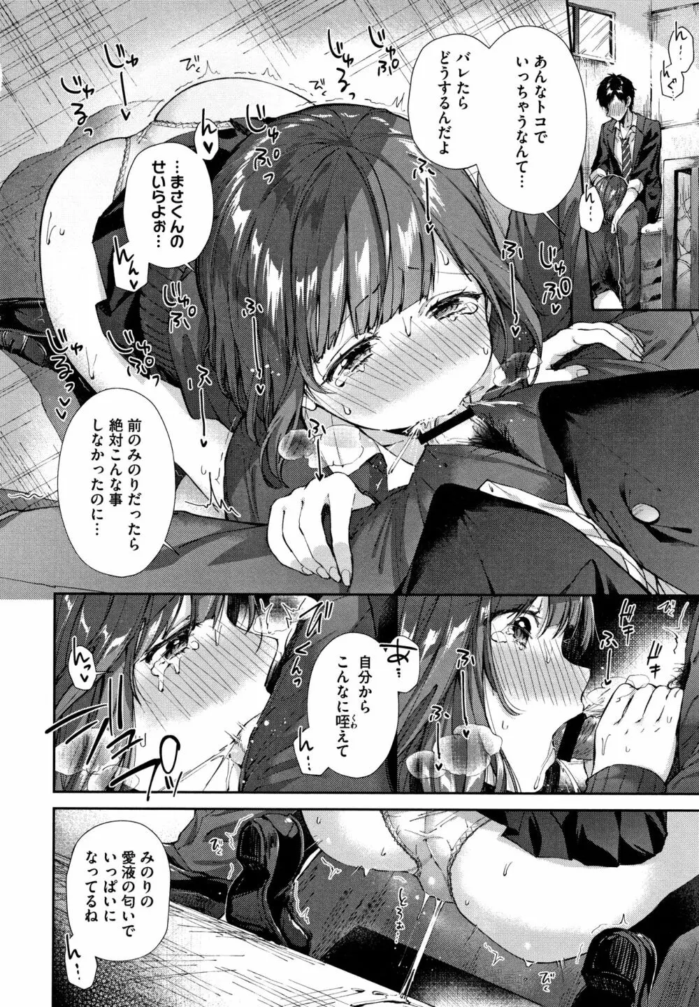 キスハグ ~ メロン・とら小冊子付き特別版 ~ Page.103