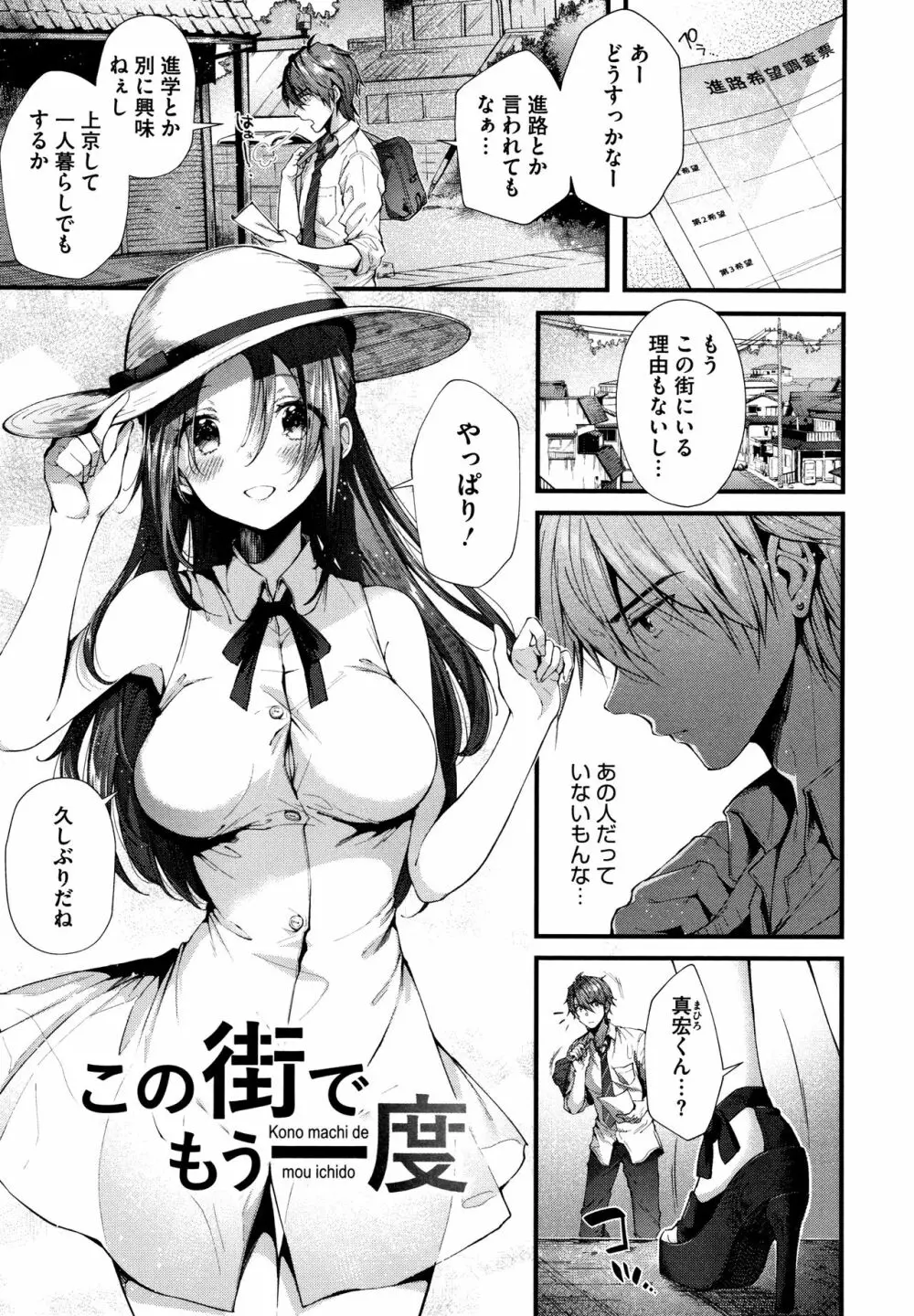 キスハグ ~ メロン・とら小冊子付き特別版 ~ Page.168