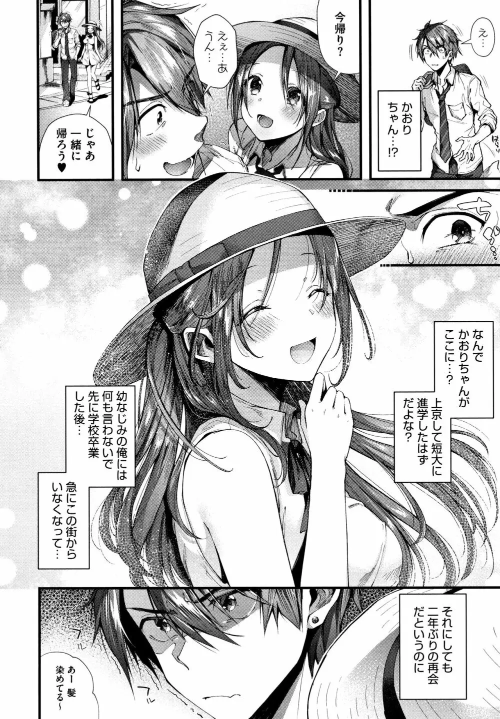 キスハグ ~ メロン・とら小冊子付き特別版 ~ Page.169