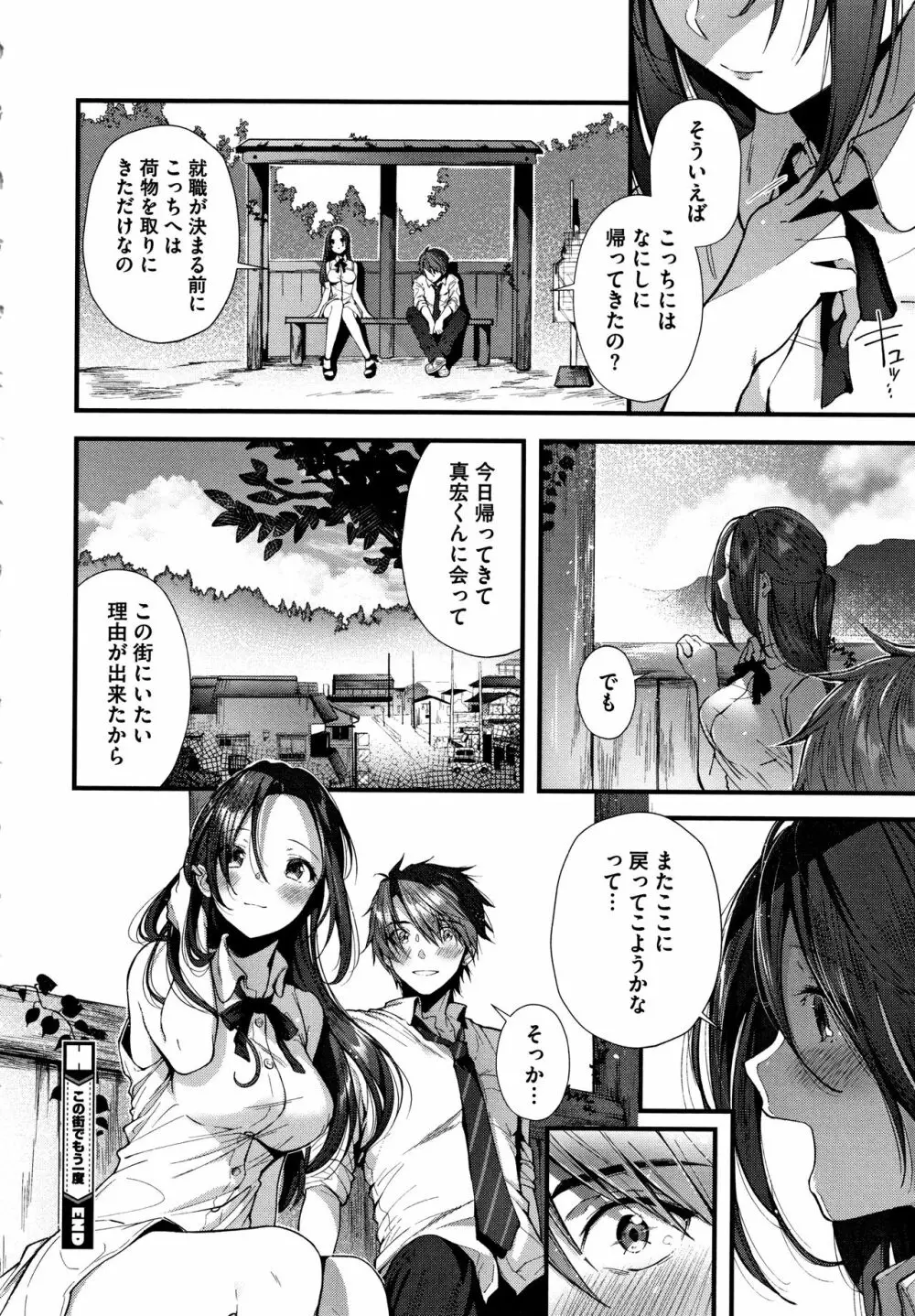 キスハグ ~ メロン・とら小冊子付き特別版 ~ Page.187