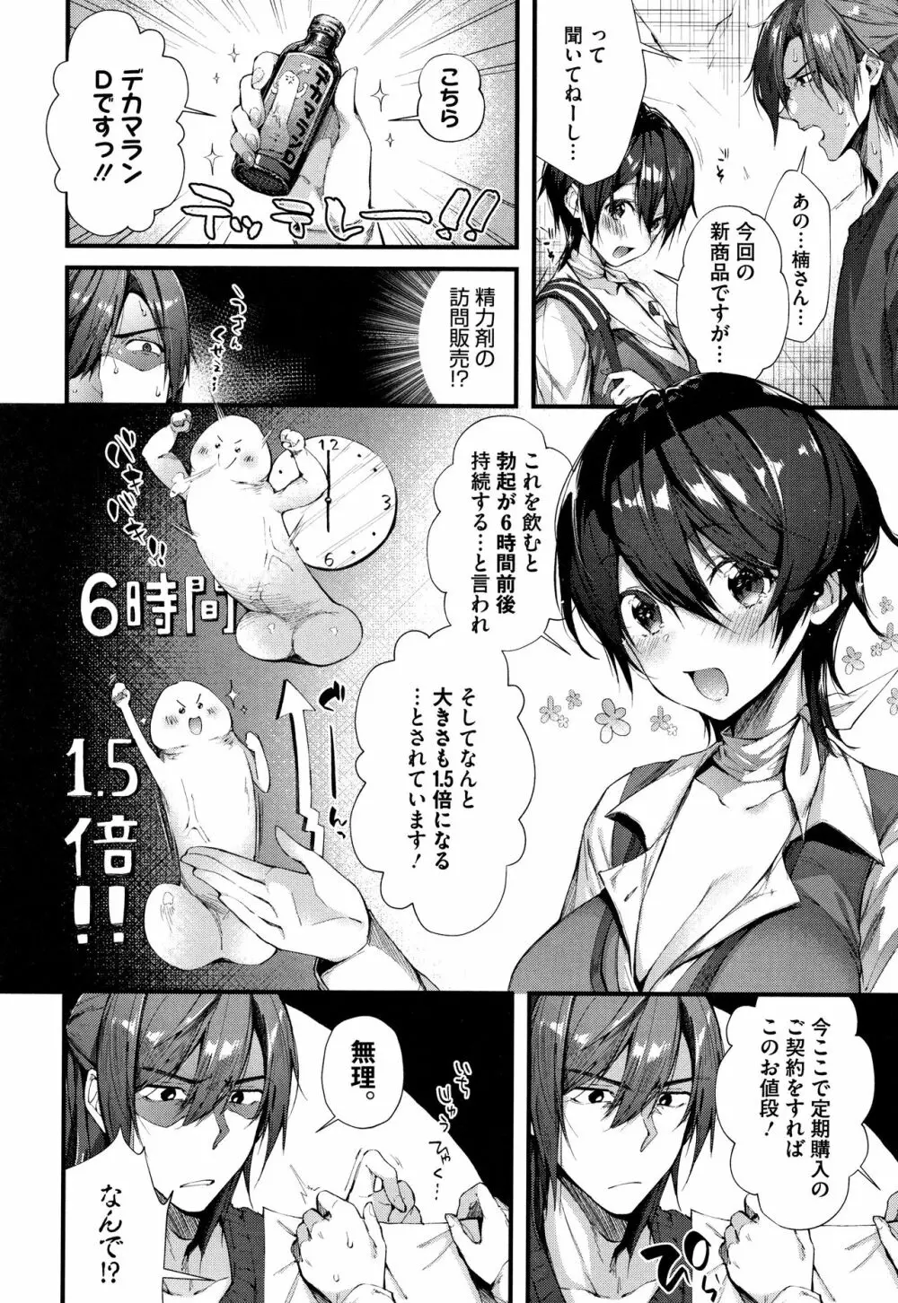 キスハグ ~ メロン・とら小冊子付き特別版 ~ Page.33