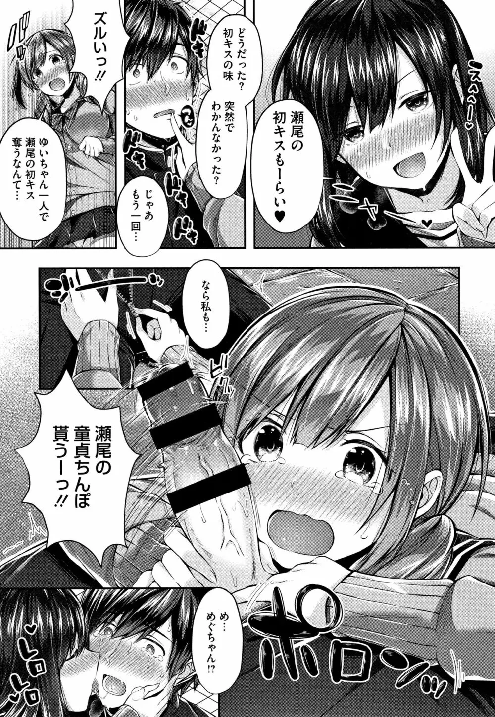 キスハグ ~ メロン・とら小冊子付き特別版 ~ Page.54