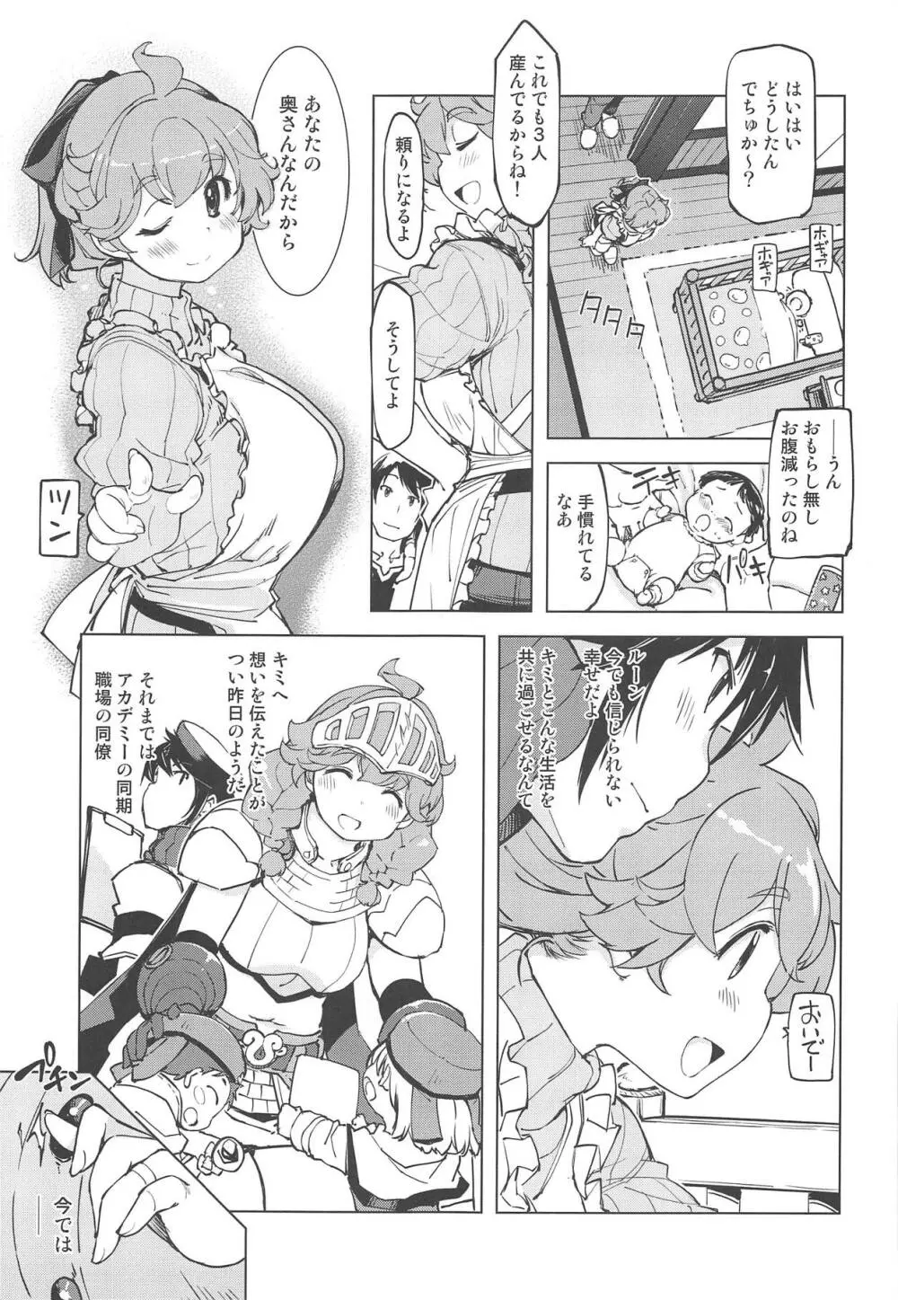 もっと!×2お眠りルーン先生 Page.4