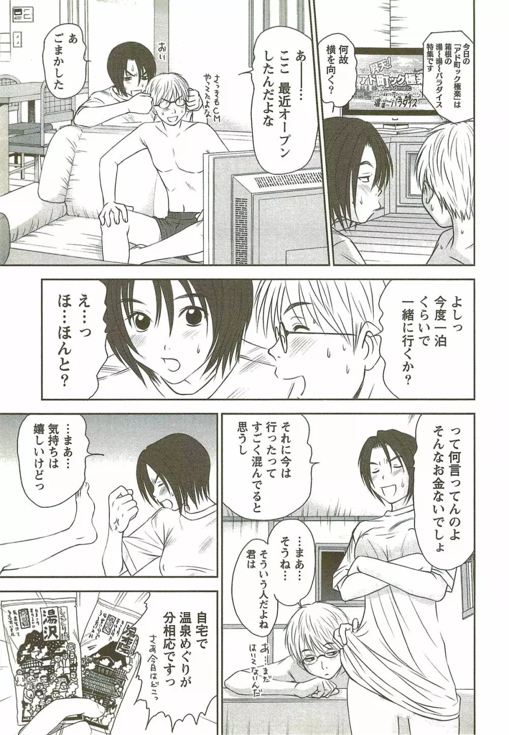 風見鶏☆トライアングル 第3巻 Page.12