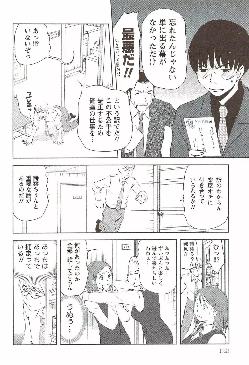 風見鶏☆トライアングル 第3巻 Page.121