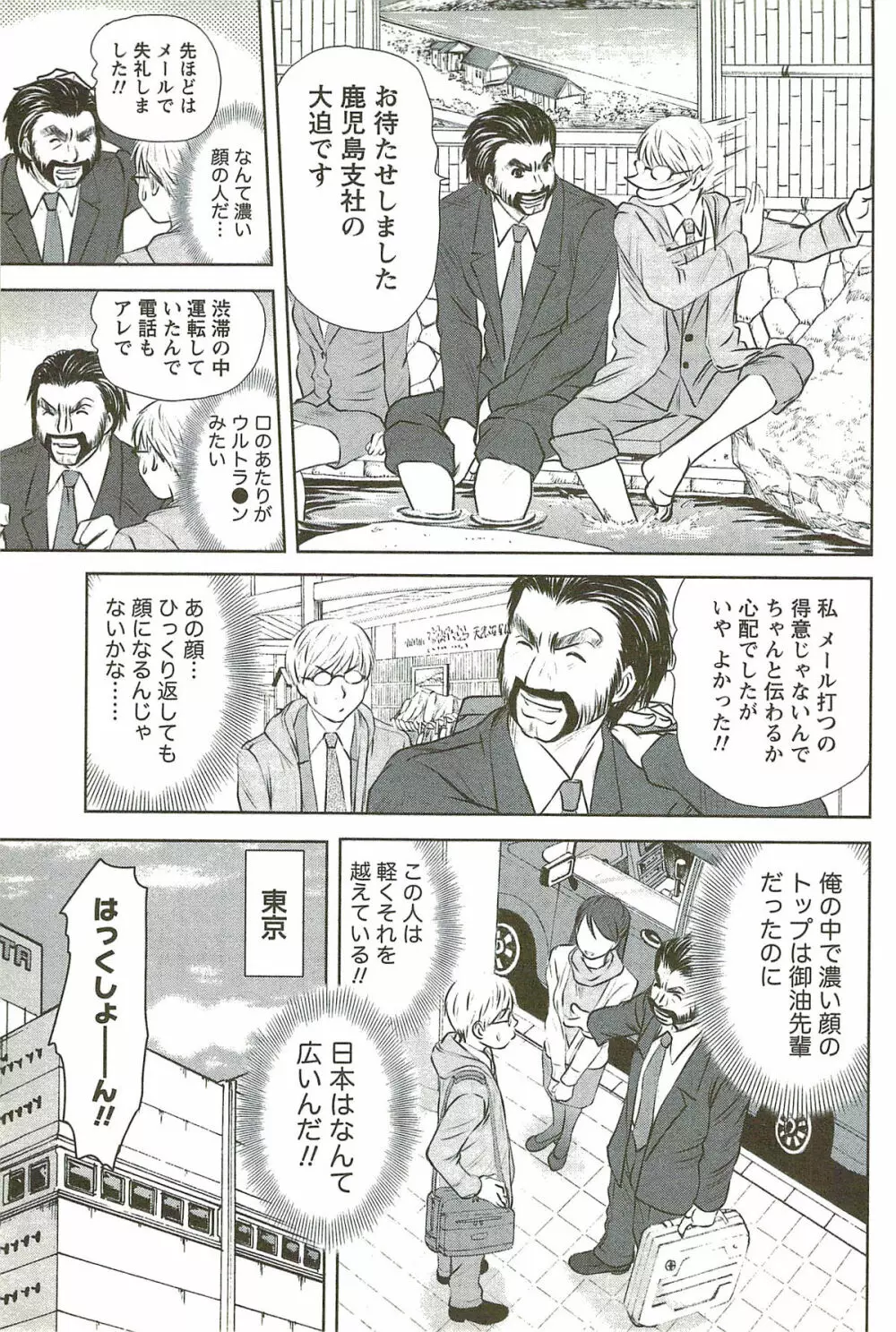 風見鶏☆トライアングル 第3巻 Page.130