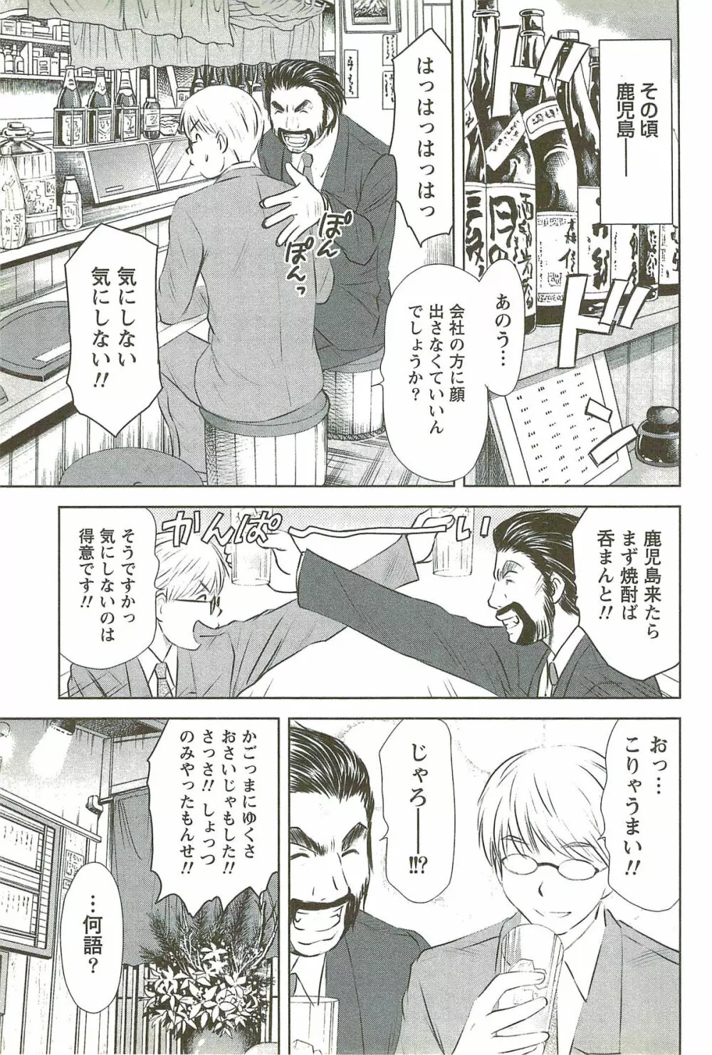 風見鶏☆トライアングル 第3巻 Page.134