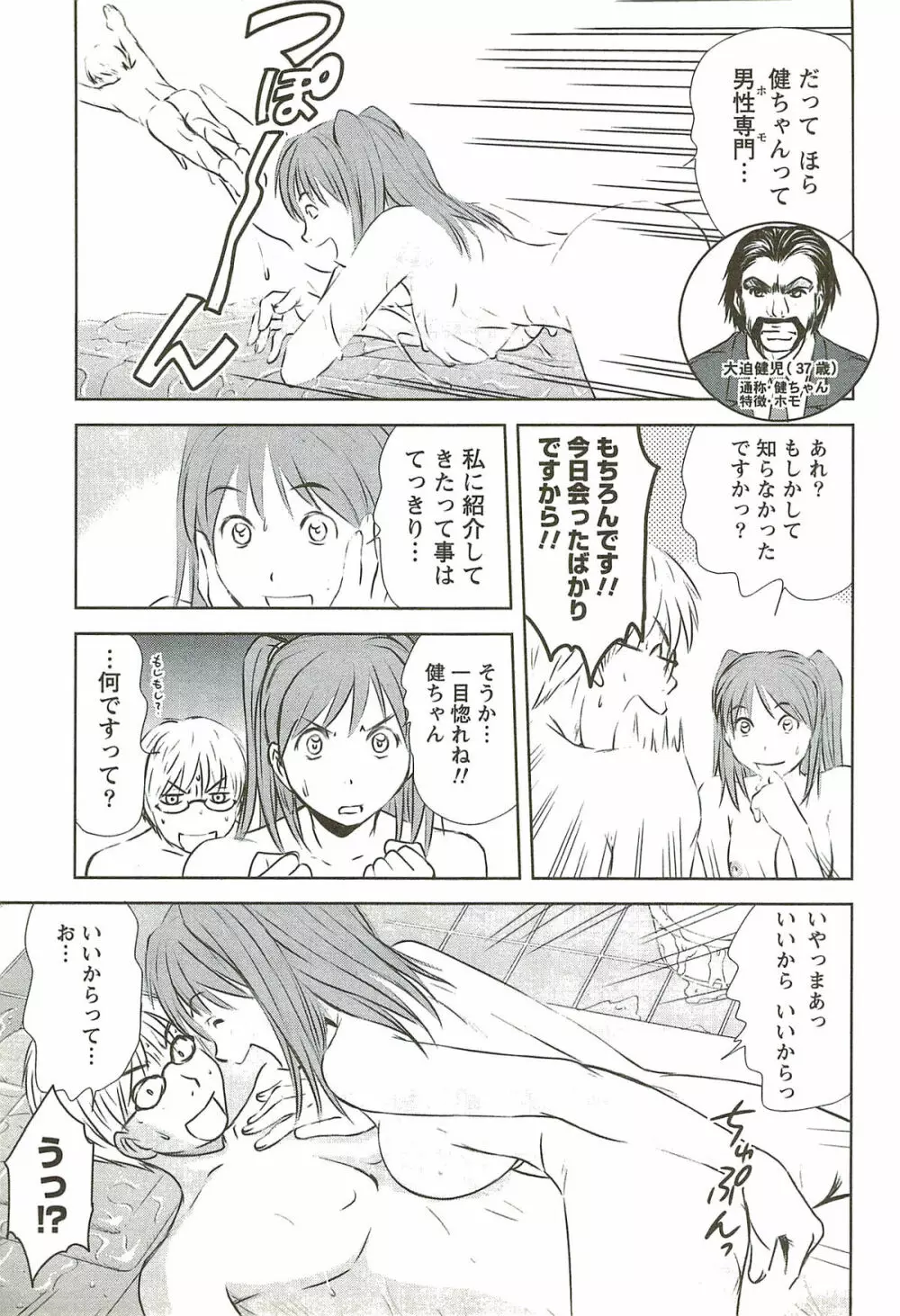 風見鶏☆トライアングル 第3巻 Page.140