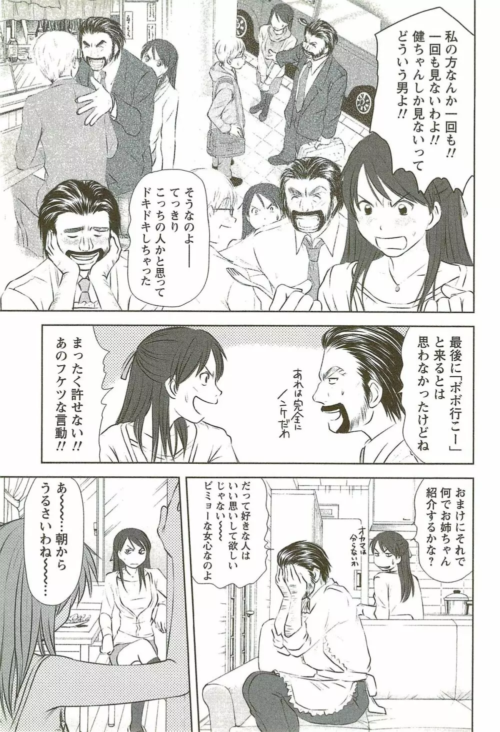 風見鶏☆トライアングル 第3巻 Page.148