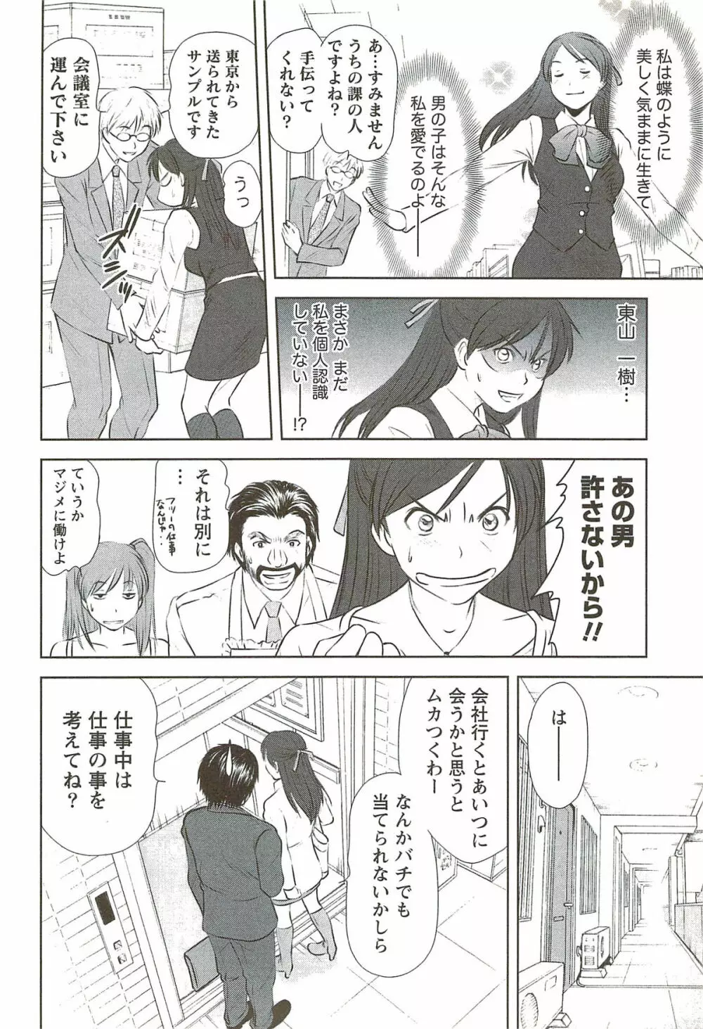 風見鶏☆トライアングル 第3巻 Page.151