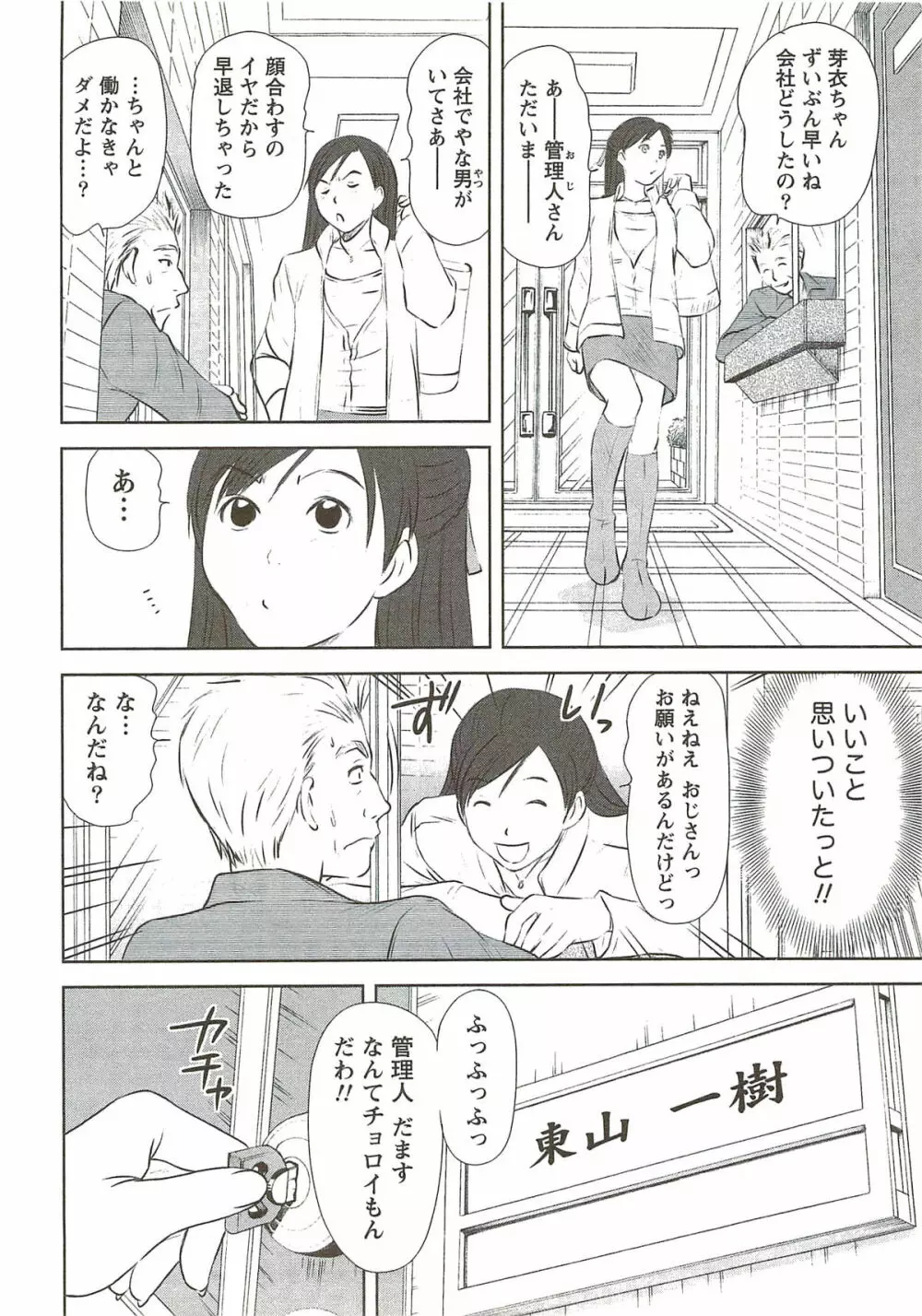 風見鶏☆トライアングル 第3巻 Page.157