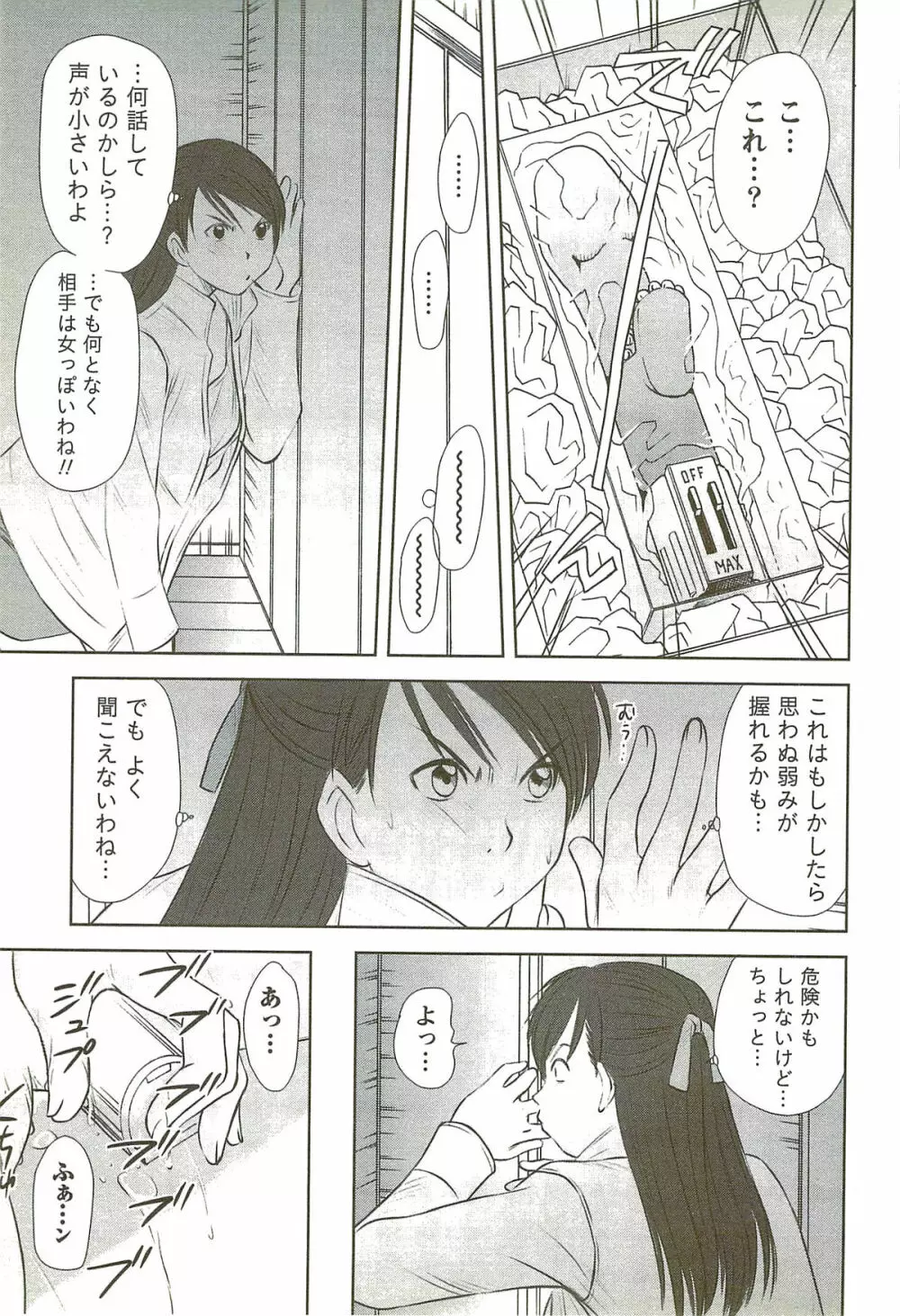 風見鶏☆トライアングル 第3巻 Page.162