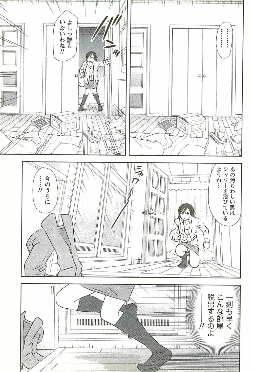 風見鶏☆トライアングル 第3巻 Page.164