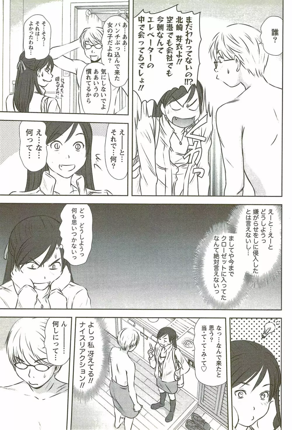 風見鶏☆トライアングル 第3巻 Page.166