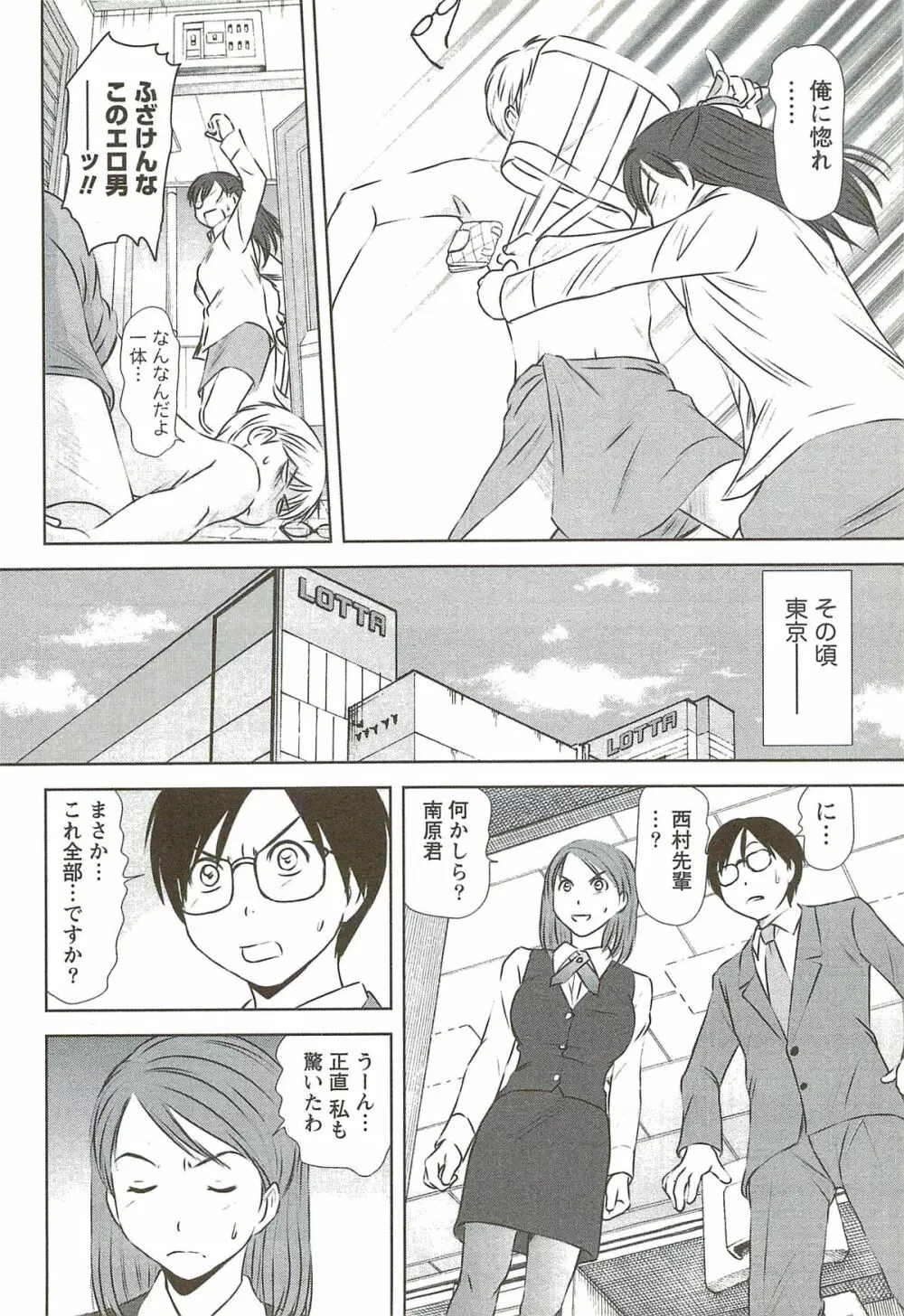 風見鶏☆トライアングル 第3巻 Page.167