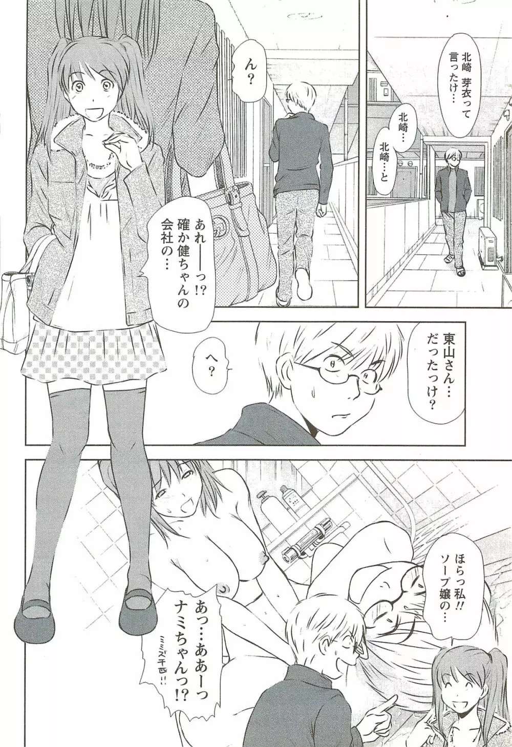 風見鶏☆トライアングル 第3巻 Page.171