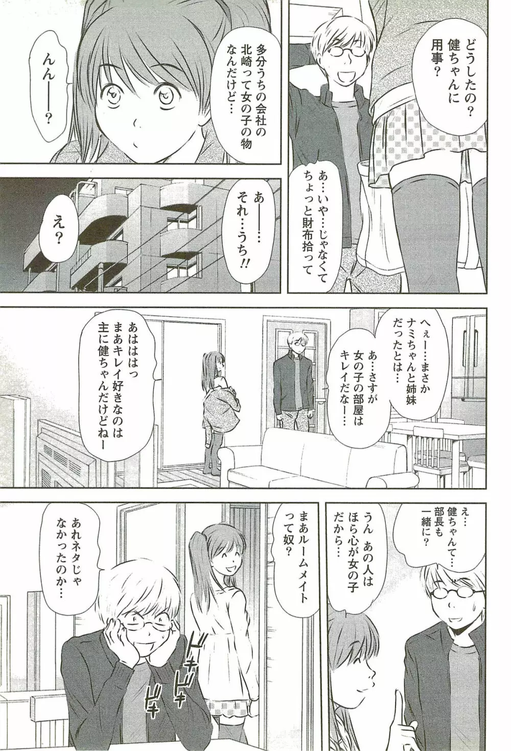 風見鶏☆トライアングル 第3巻 Page.172