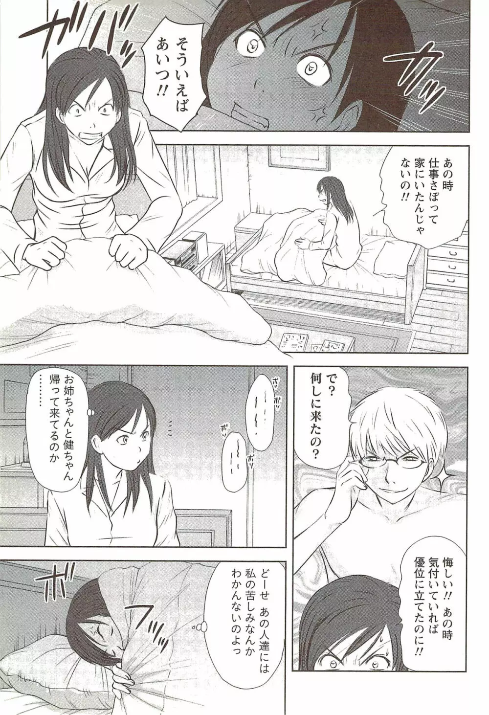 風見鶏☆トライアングル 第3巻 Page.176